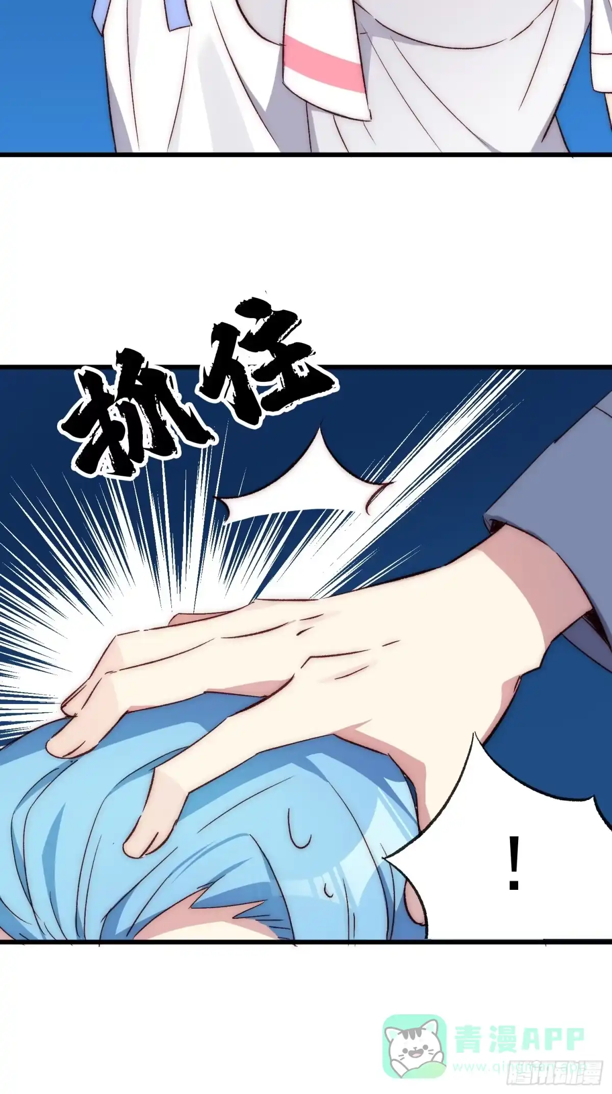 《摇摇晃晃》15话 异样的心情 第11页