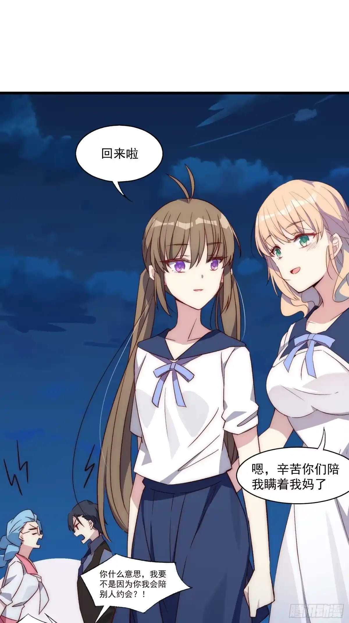 《摇摇晃晃》15话 异样的心情 第14页