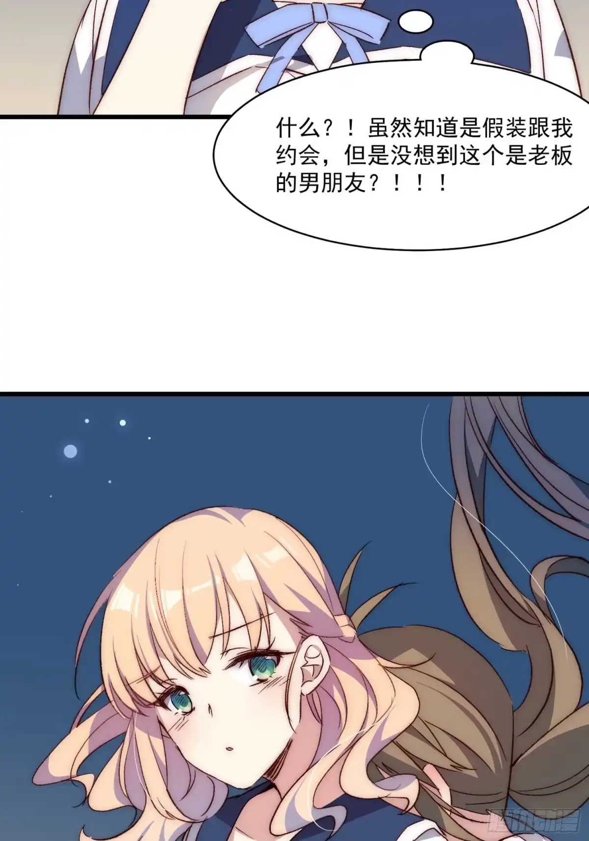 《摇摇晃晃》15话 异样的心情 第24页