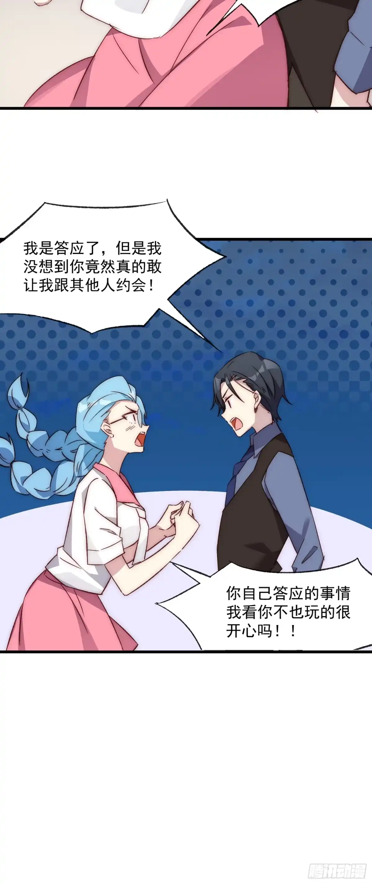 《摇摇晃晃》15话 异样的心情 第13页