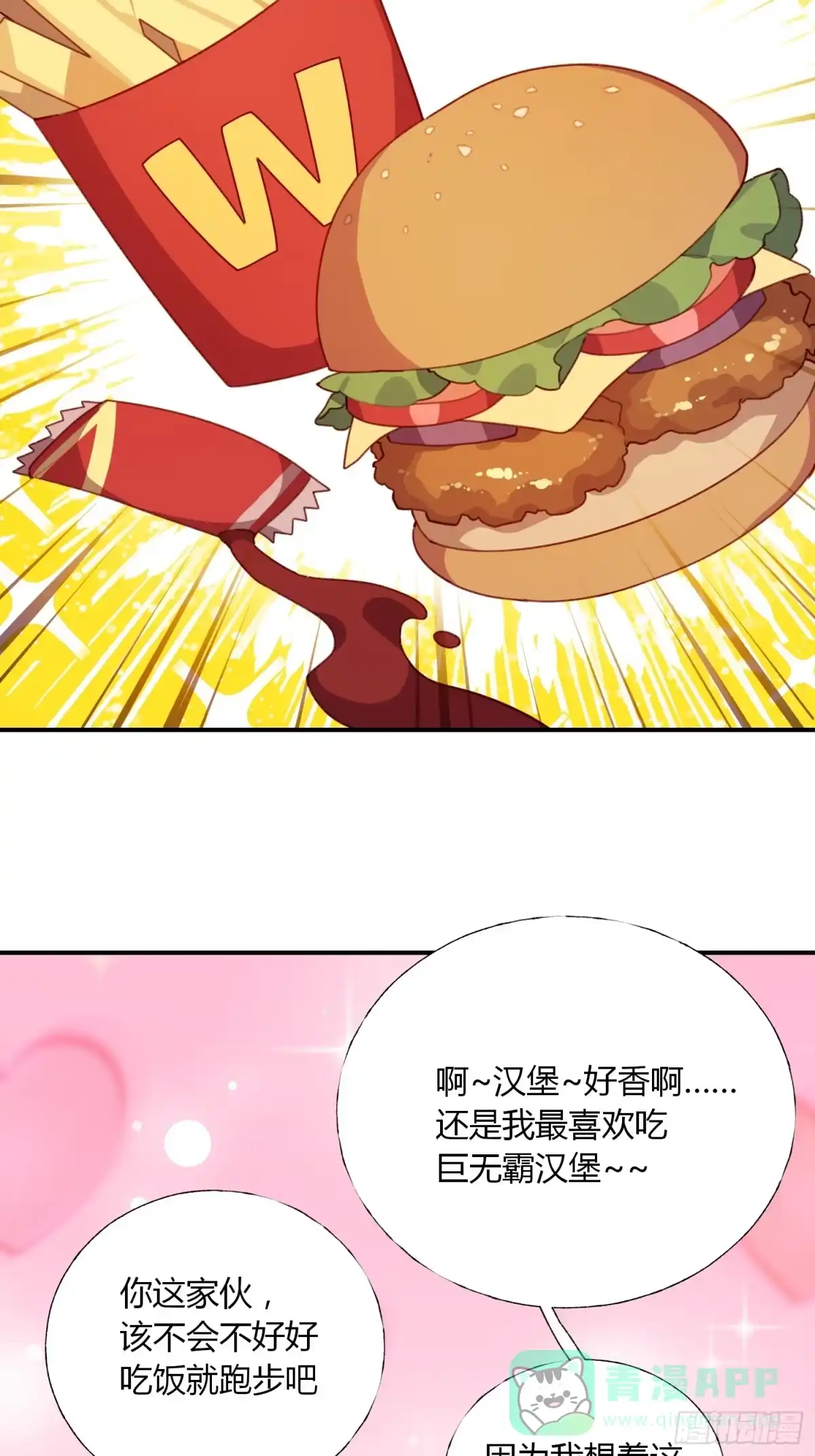 《摇摇晃晃》16话 梦 第36页