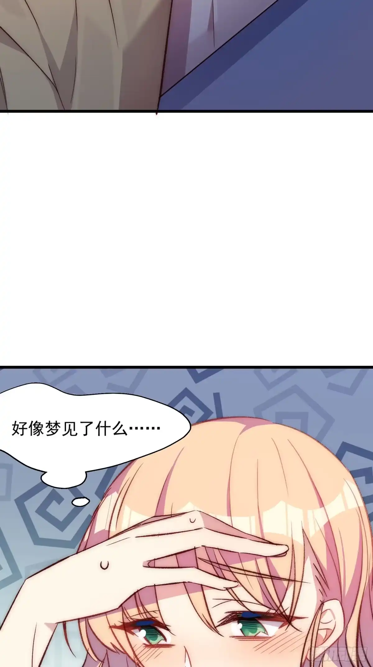 《摇摇晃晃》16话 梦 第12页