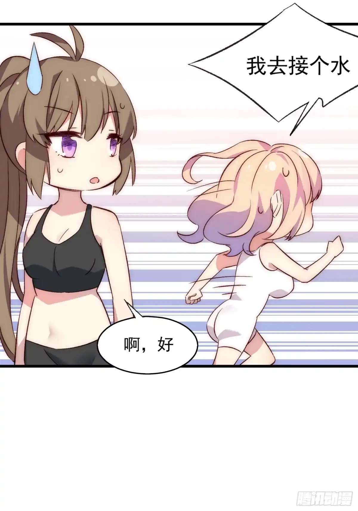 《摇摇晃晃》16话 梦 第24页