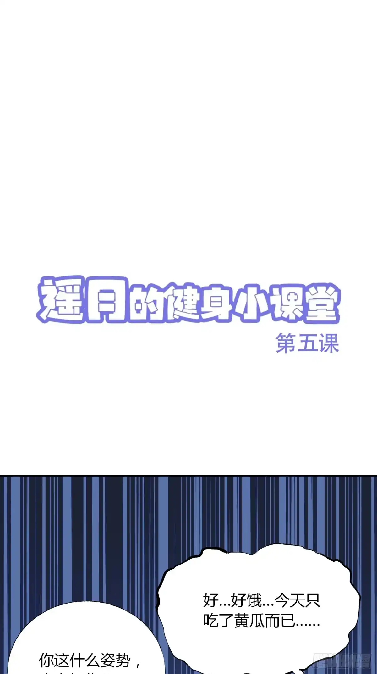 《摇摇晃晃》16话 梦 第34页