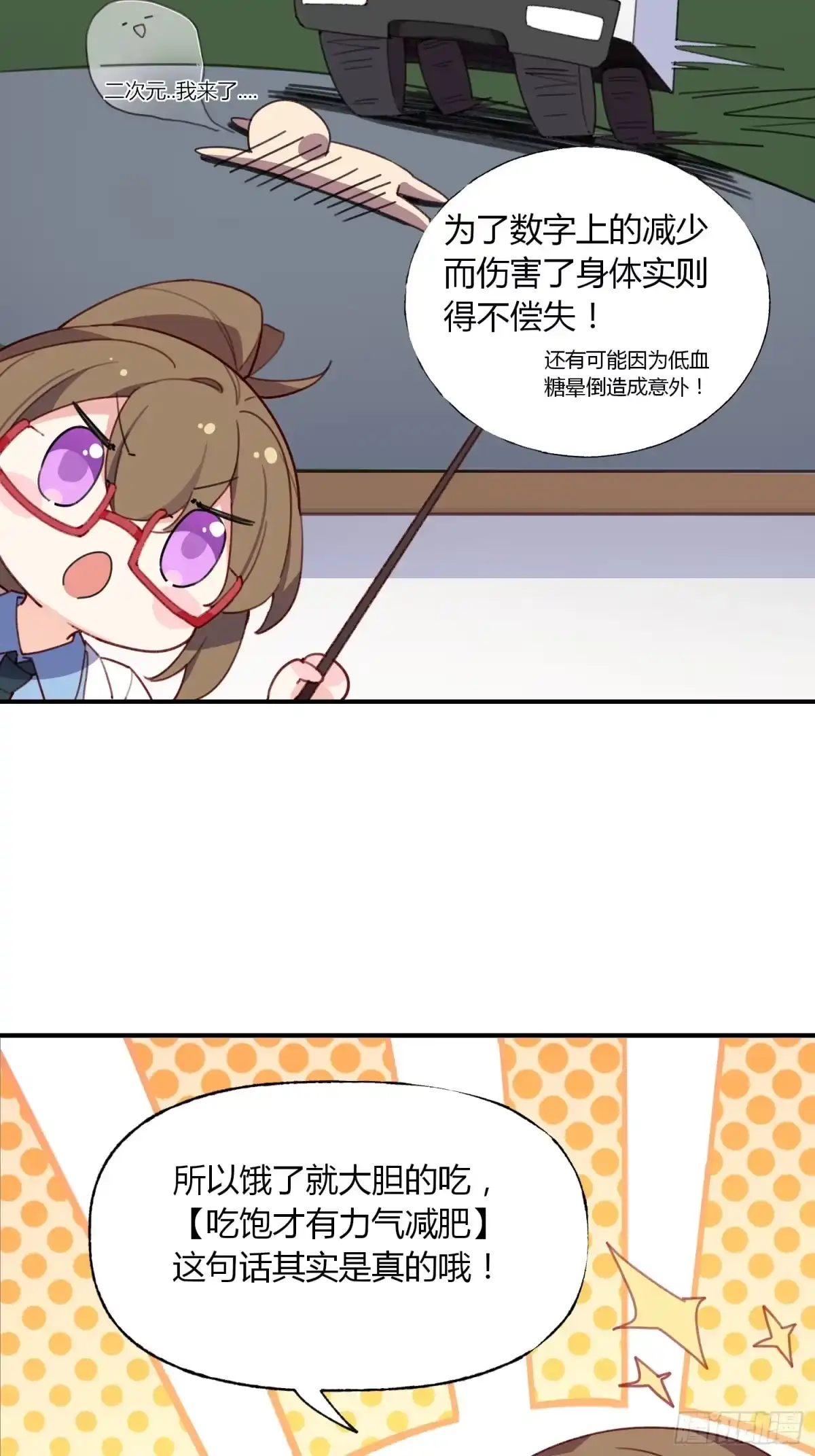 《摇摇晃晃》16话 梦 第38页