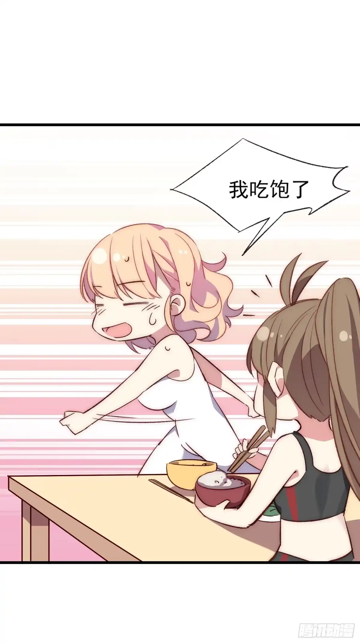 《摇摇晃晃》16话 梦 第25页