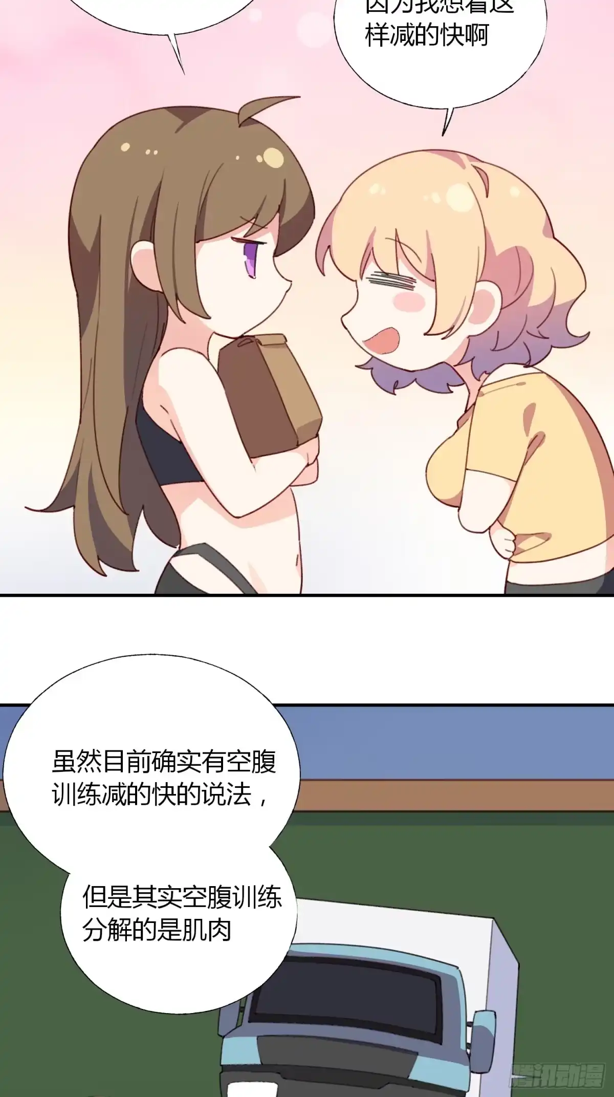 《摇摇晃晃》16话 梦 第37页