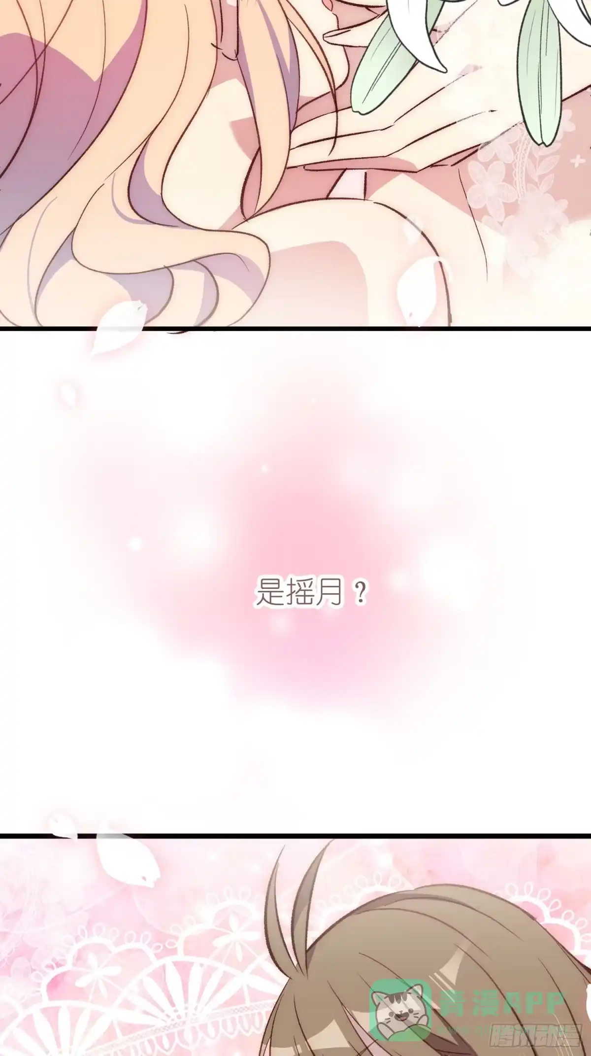 《摇摇晃晃》16话 梦 第6页
