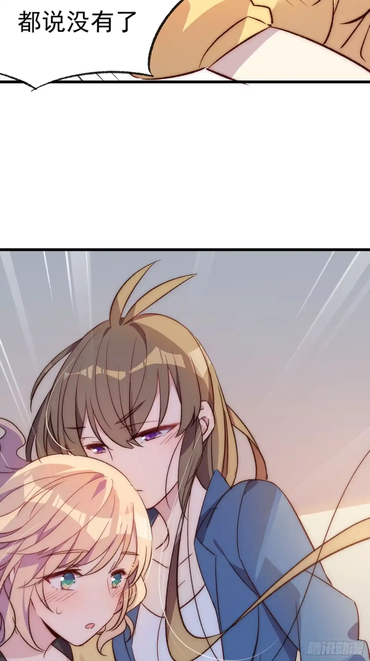 《摇摇晃晃》17话 我逃走了 第10页