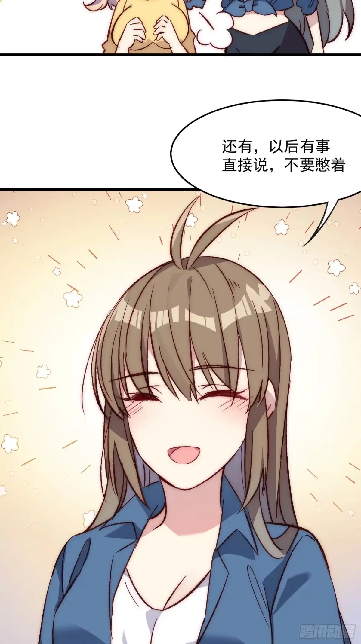 《摇摇晃晃》17话 我逃走了 第17页