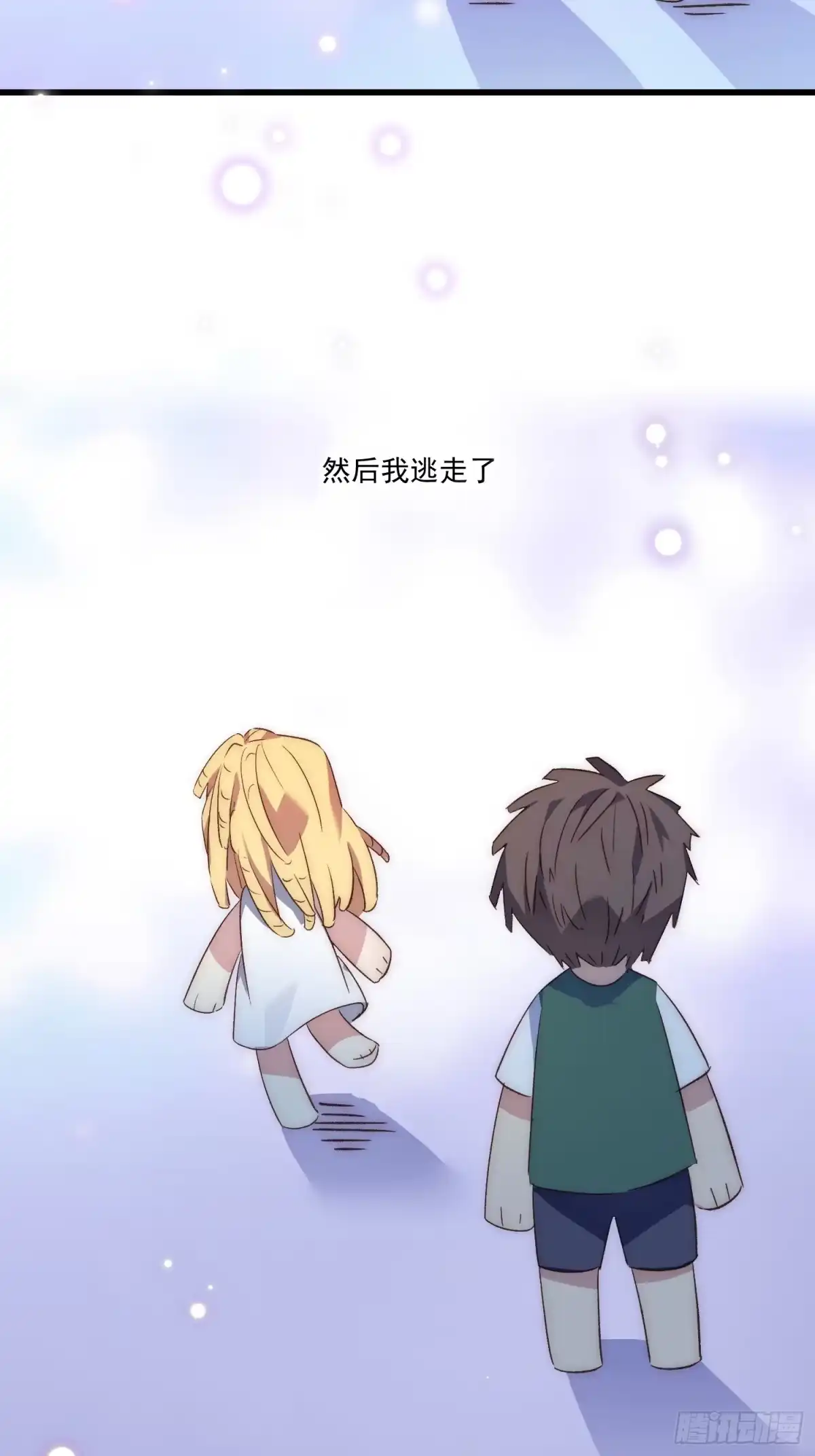 《摇摇晃晃》17话 我逃走了 第23页