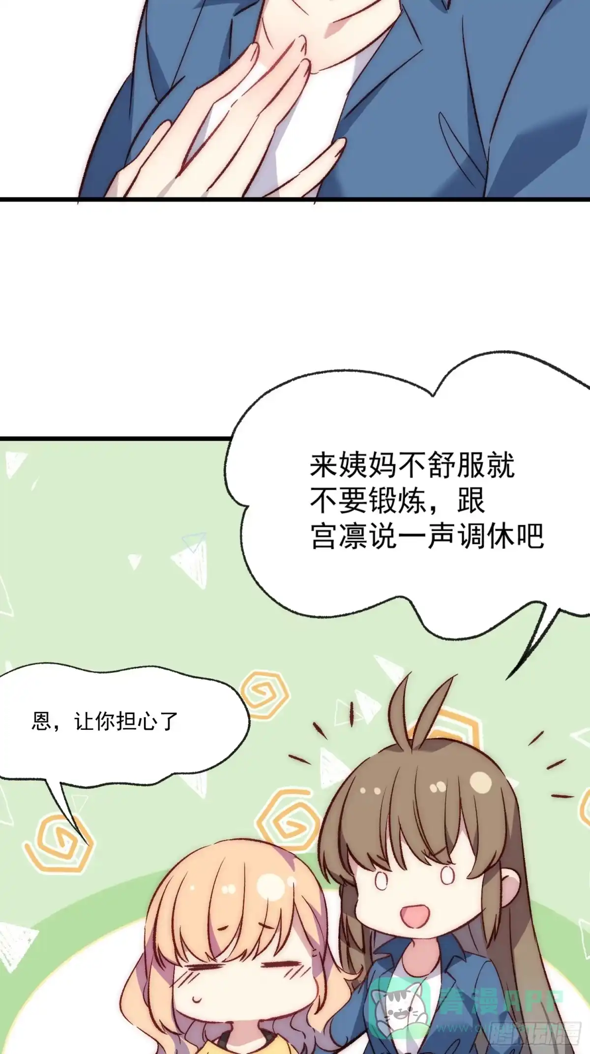 《摇摇晃晃》17话 我逃走了 第16页