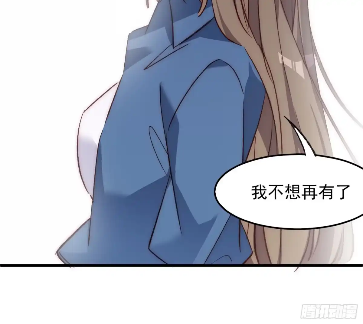 《摇摇晃晃》17话 我逃走了 第20页
