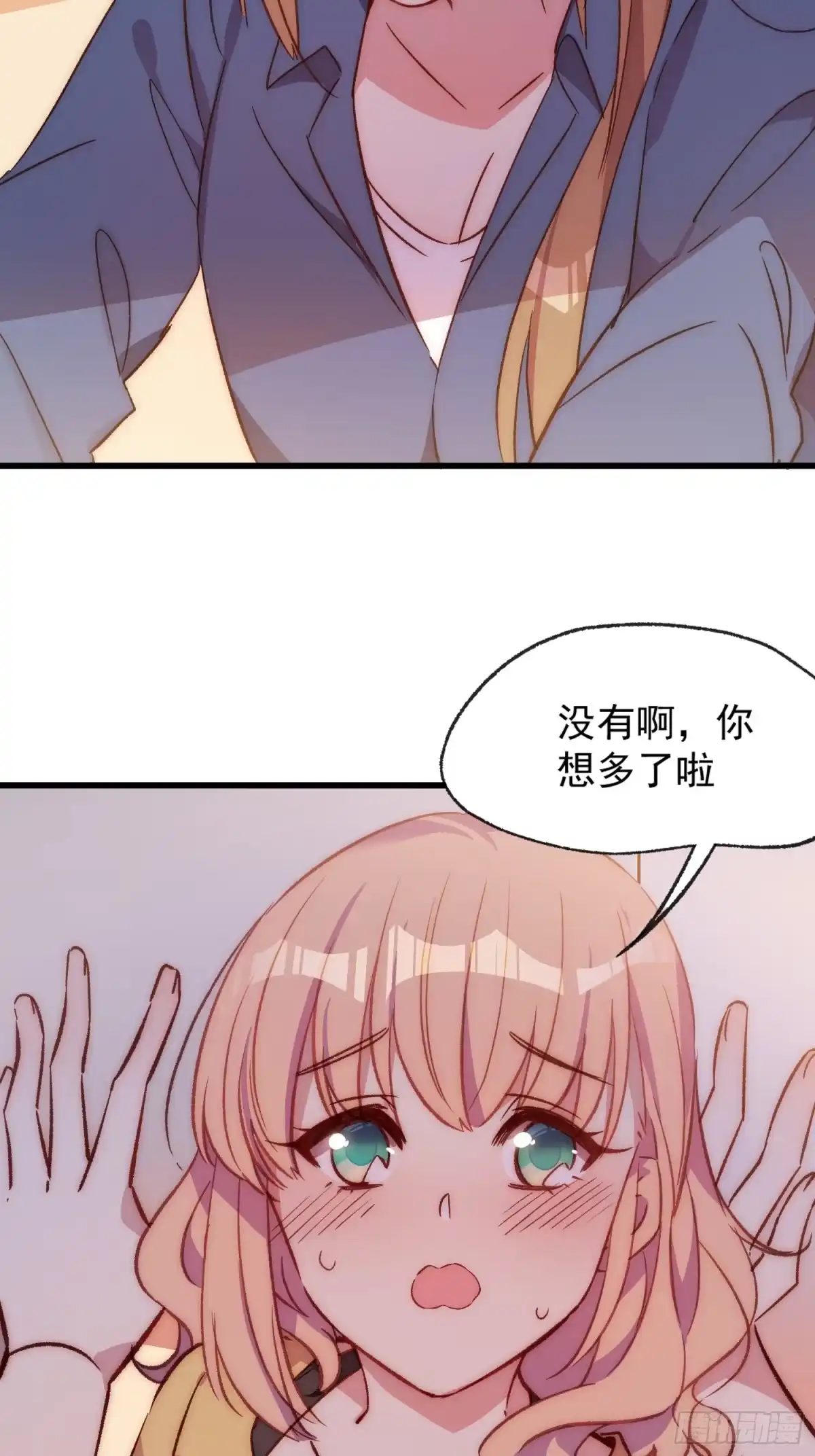 《摇摇晃晃》17话 我逃走了 第7页