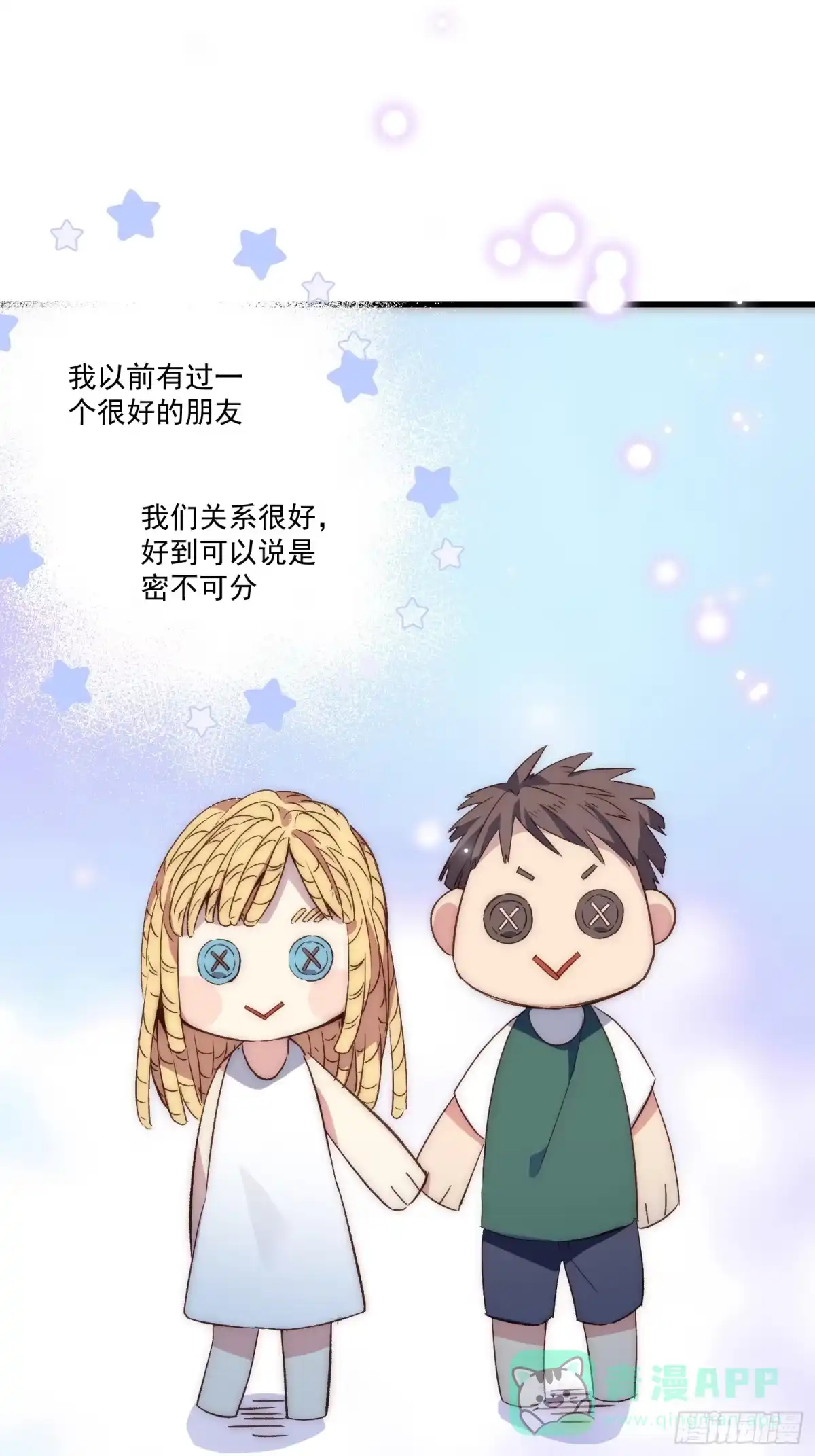 《摇摇晃晃》17话 我逃走了 第21页
