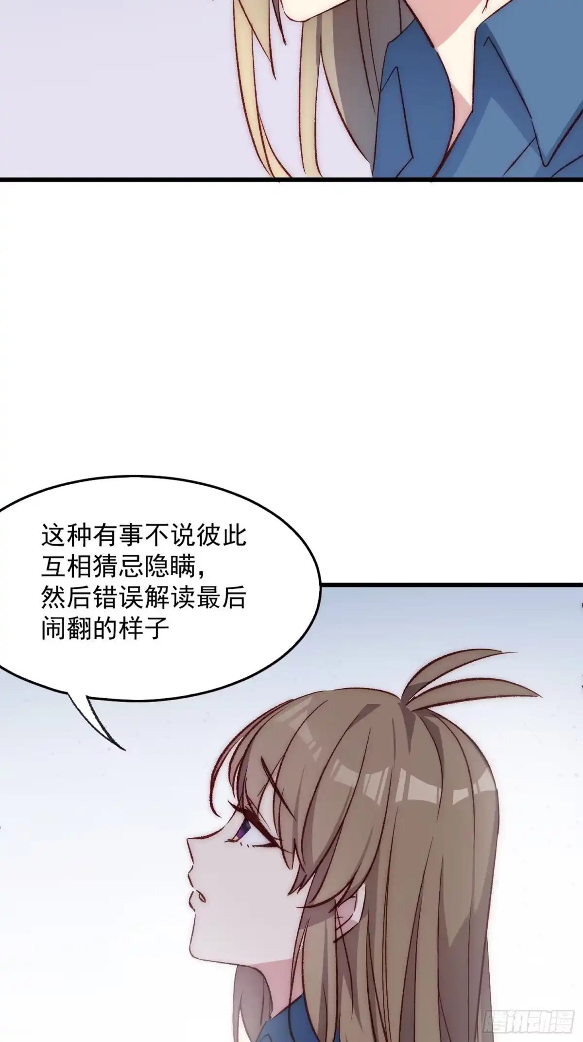 《摇摇晃晃》17话 我逃走了 第19页