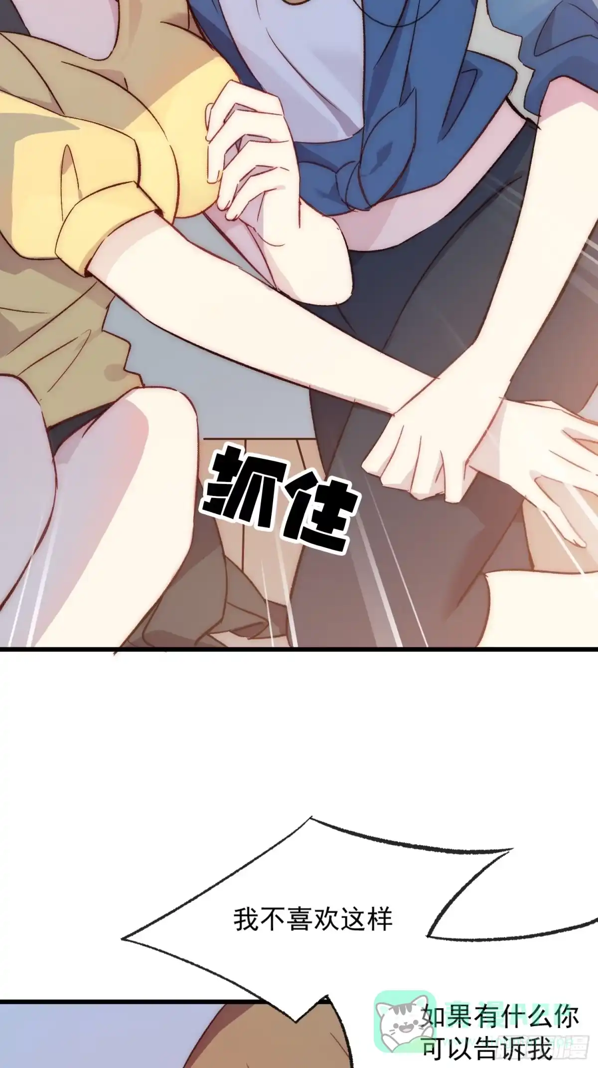 《摇摇晃晃》17话 我逃走了 第11页