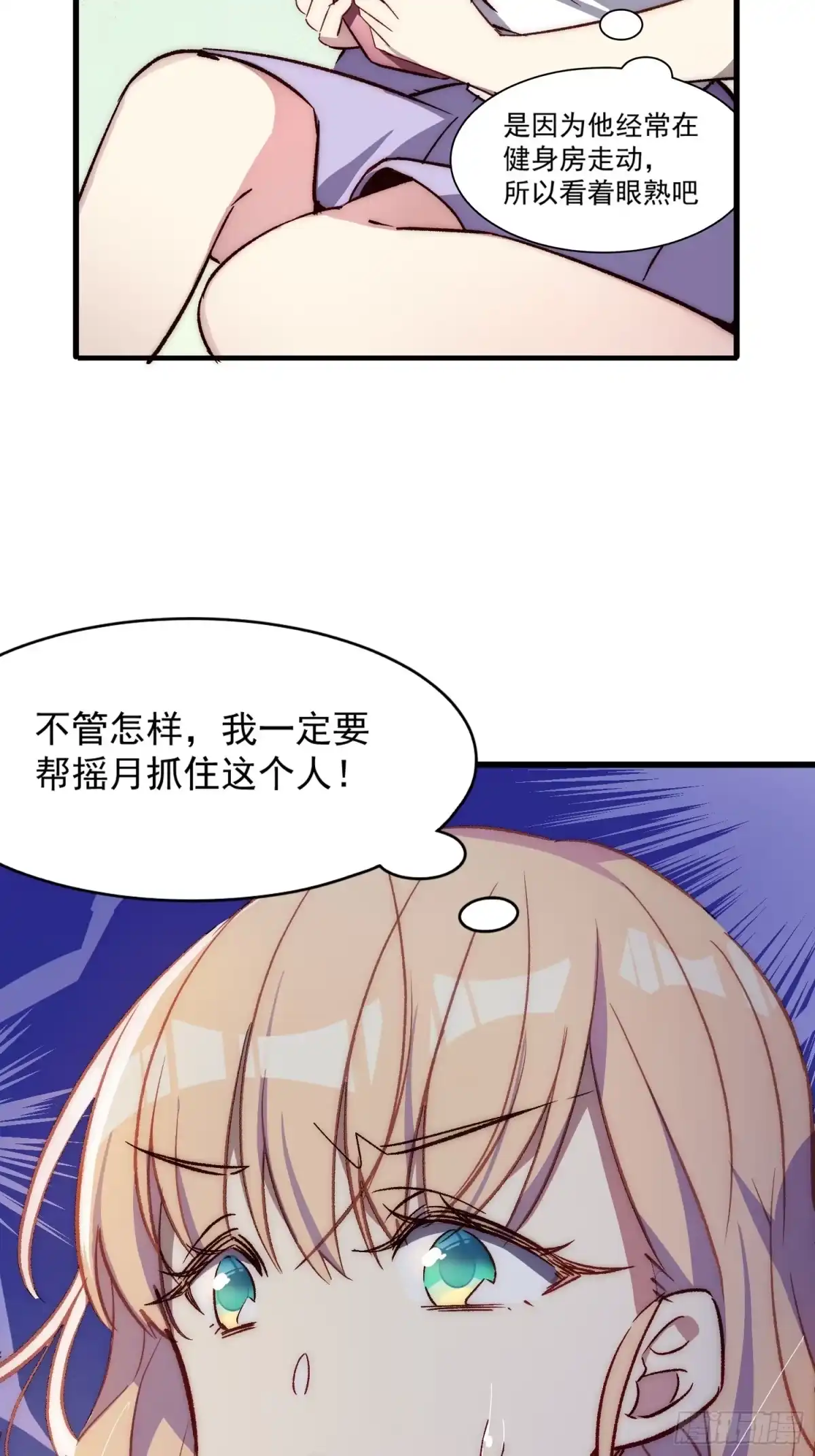 《摇摇晃晃》18话 黑暗中的人 第34页