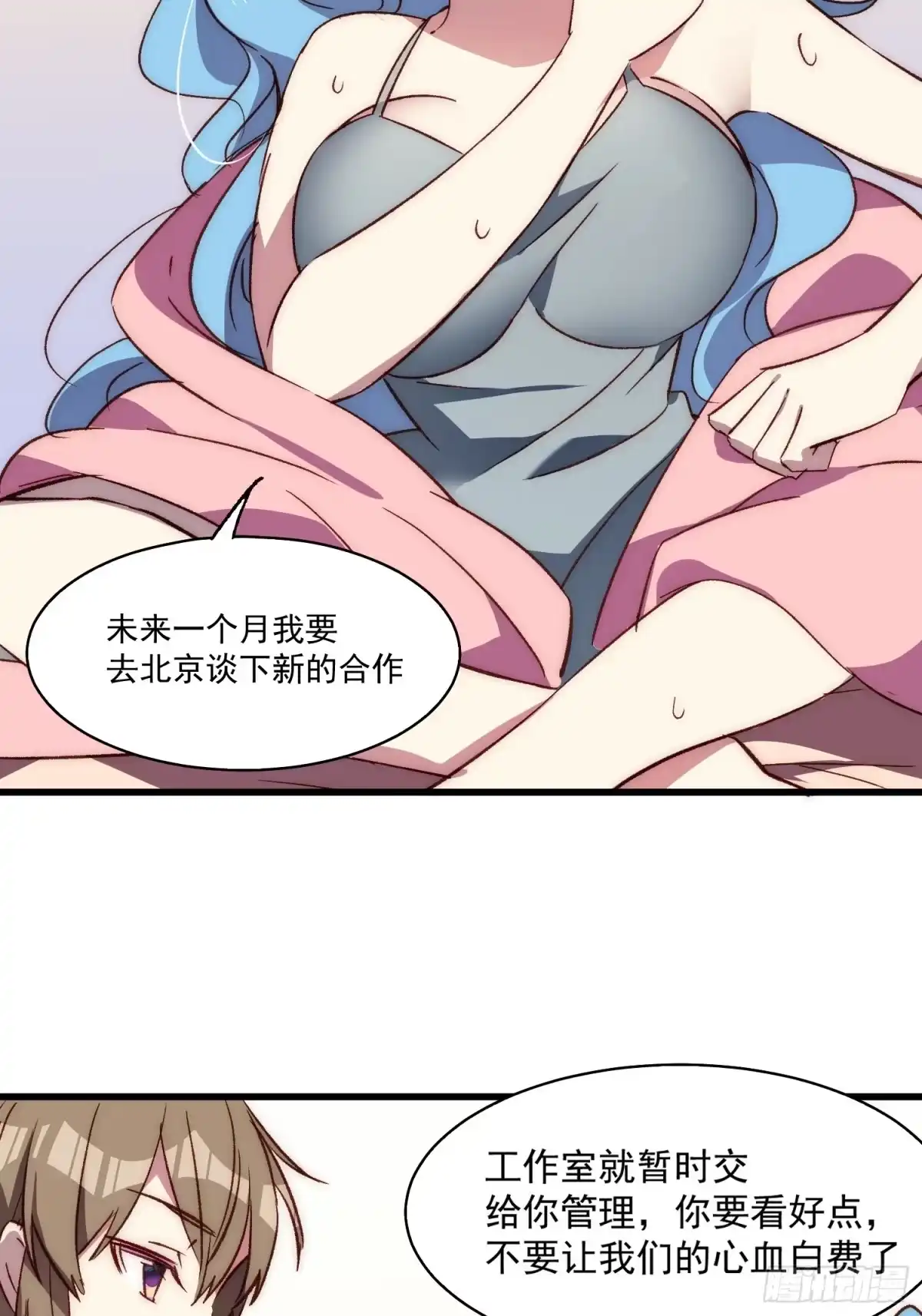 《摇摇晃晃》18话 黑暗中的人 第23页
