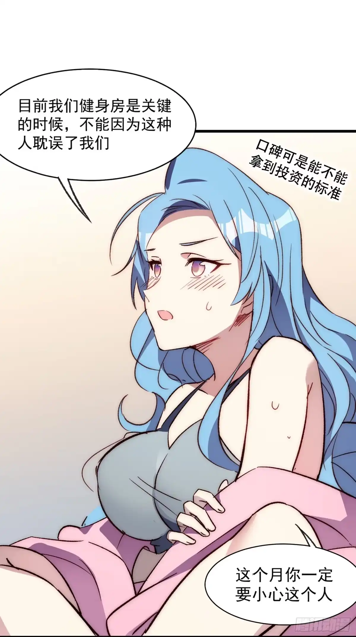 《摇摇晃晃》18话 黑暗中的人 第29页