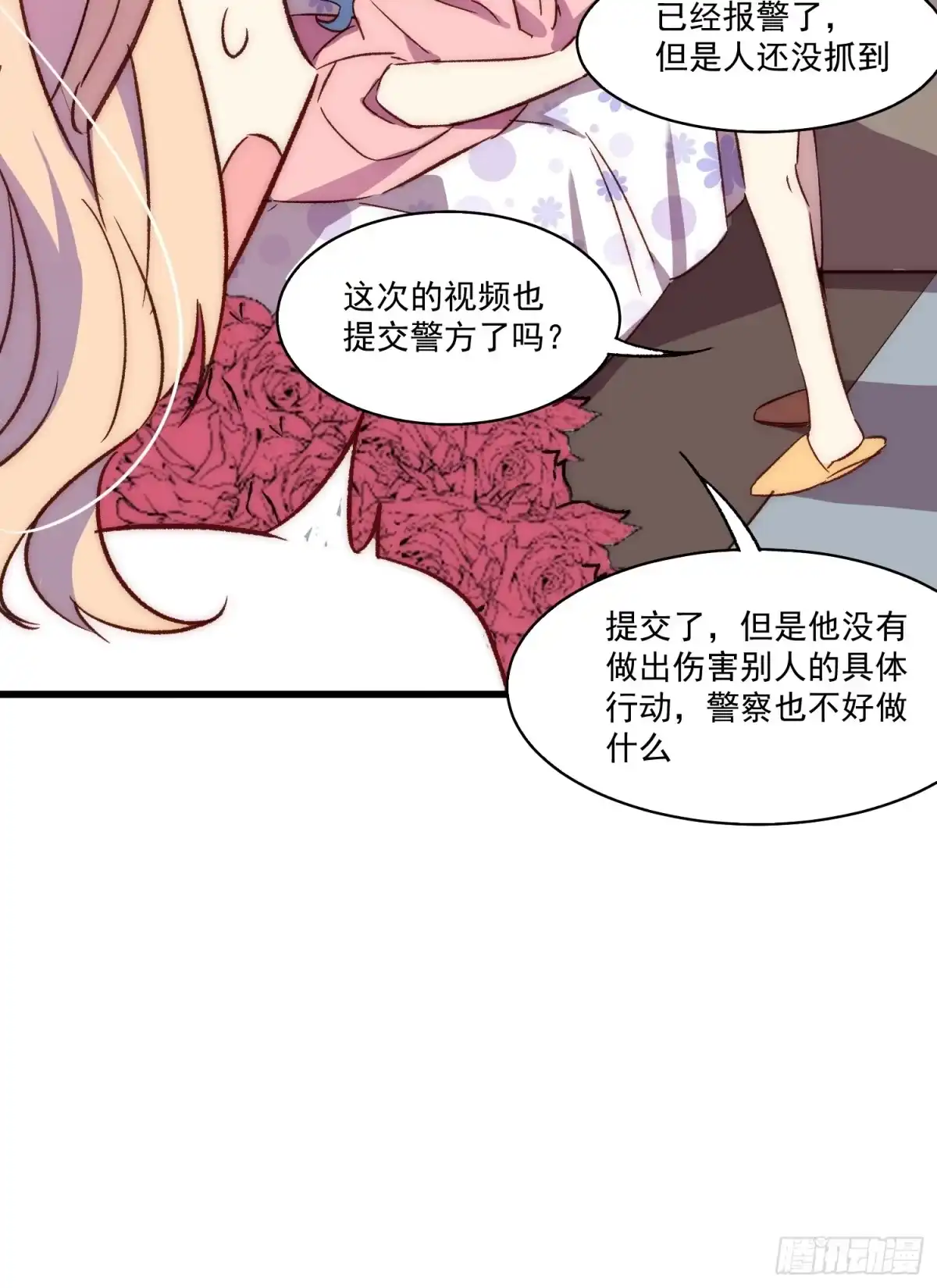 《摇摇晃晃》18话 黑暗中的人 第28页