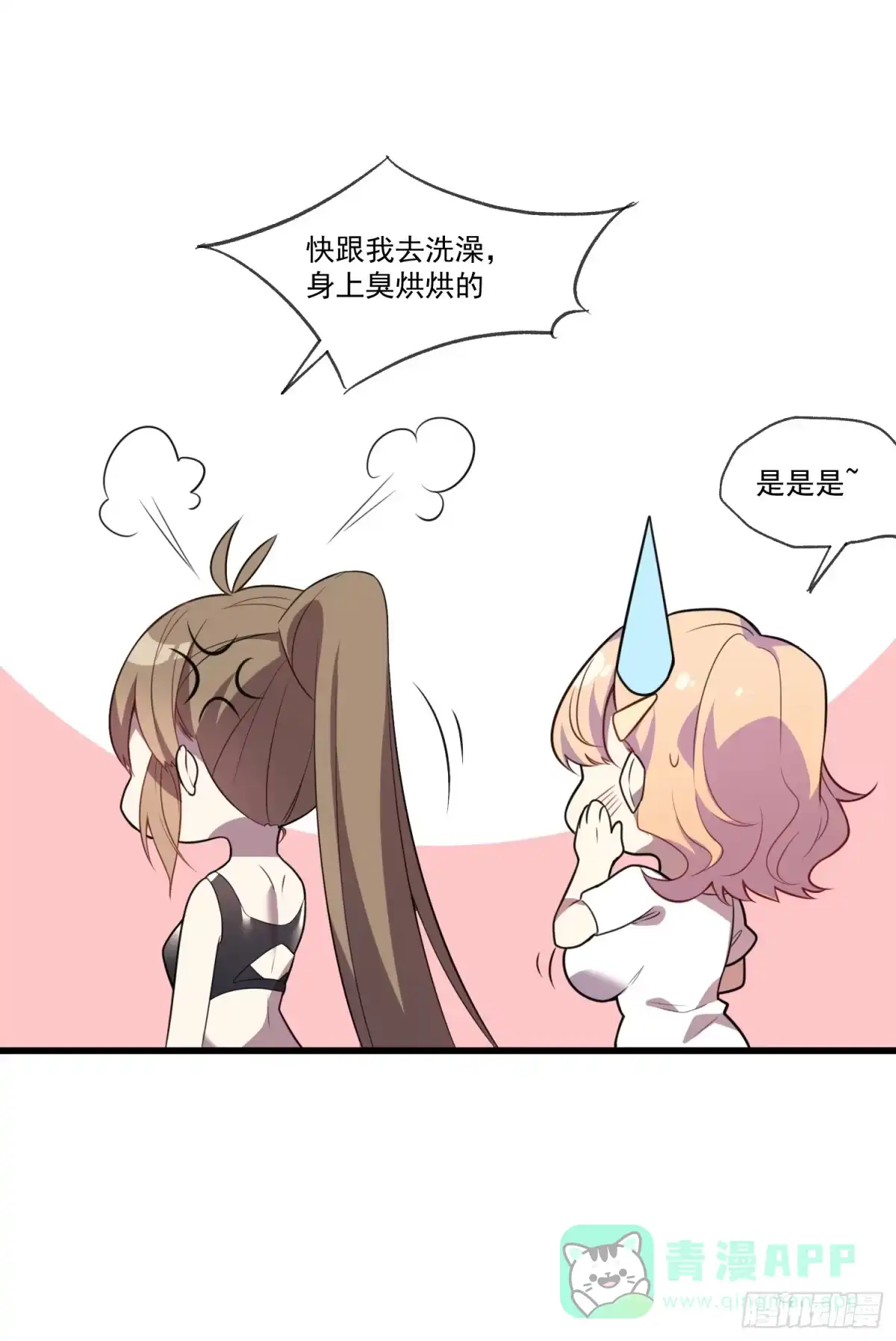 《摇摇晃晃》01 你与我的相遇 第26页