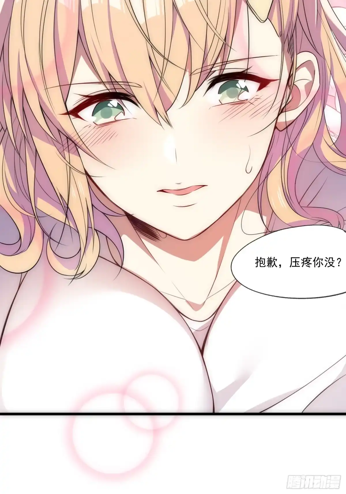《摇摇晃晃》01 你与我的相遇 第23页