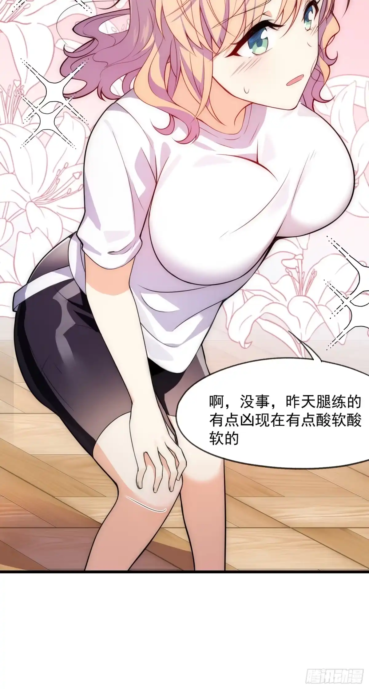 《摇摇晃晃》01 你与我的相遇 第10页
