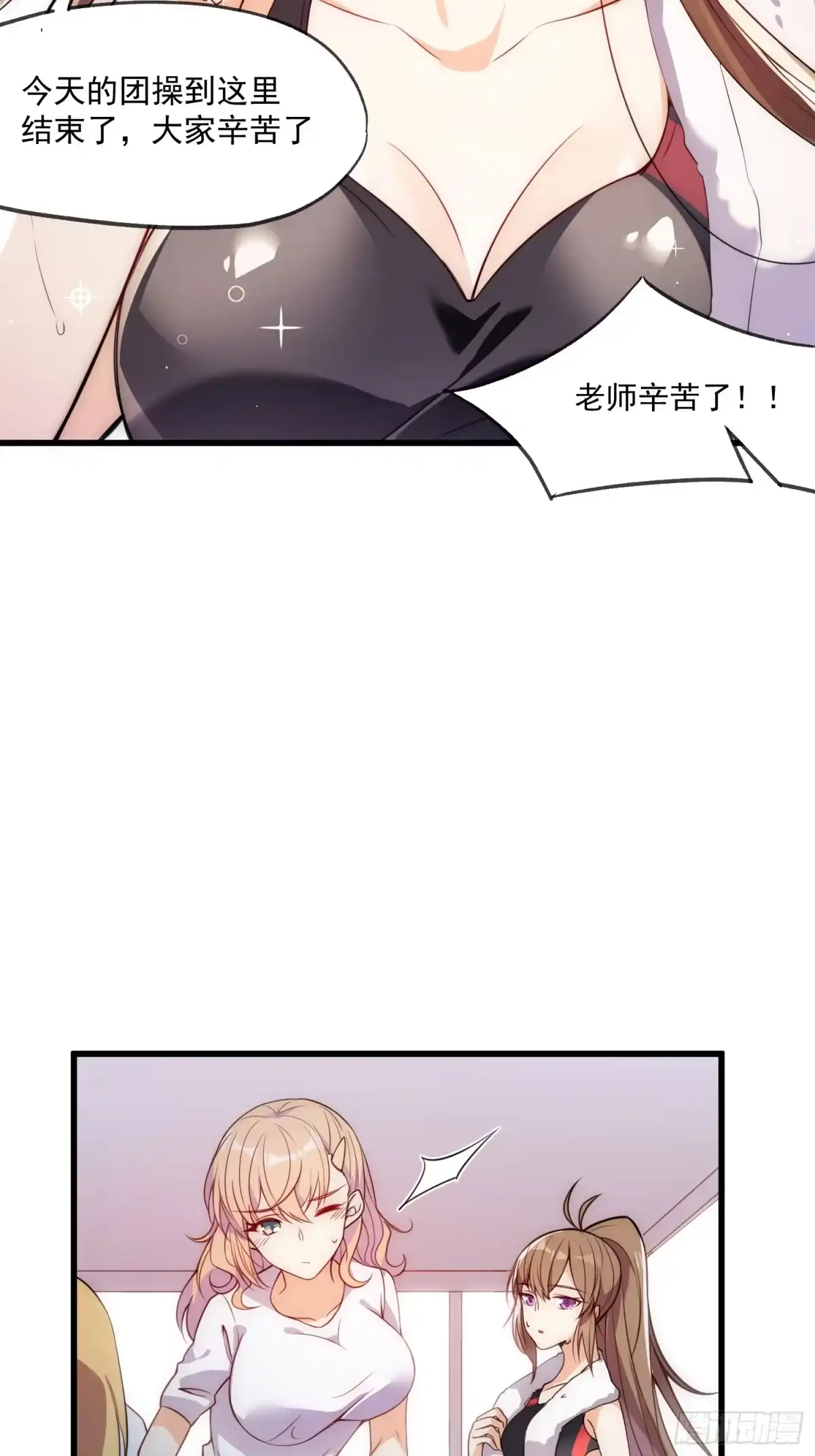 《摇摇晃晃》01 你与我的相遇 第8页