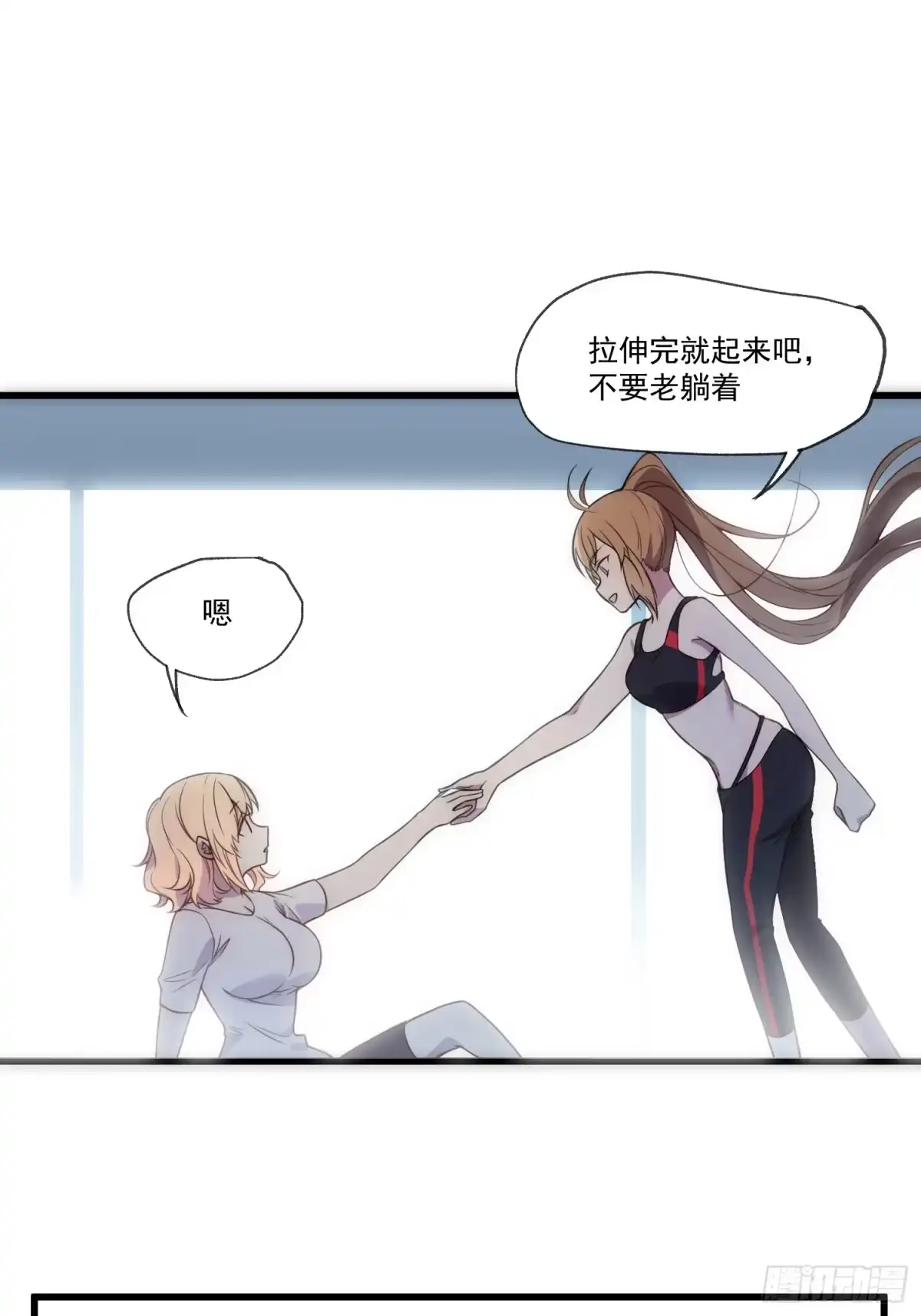 《摇摇晃晃》01 你与我的相遇 第19页