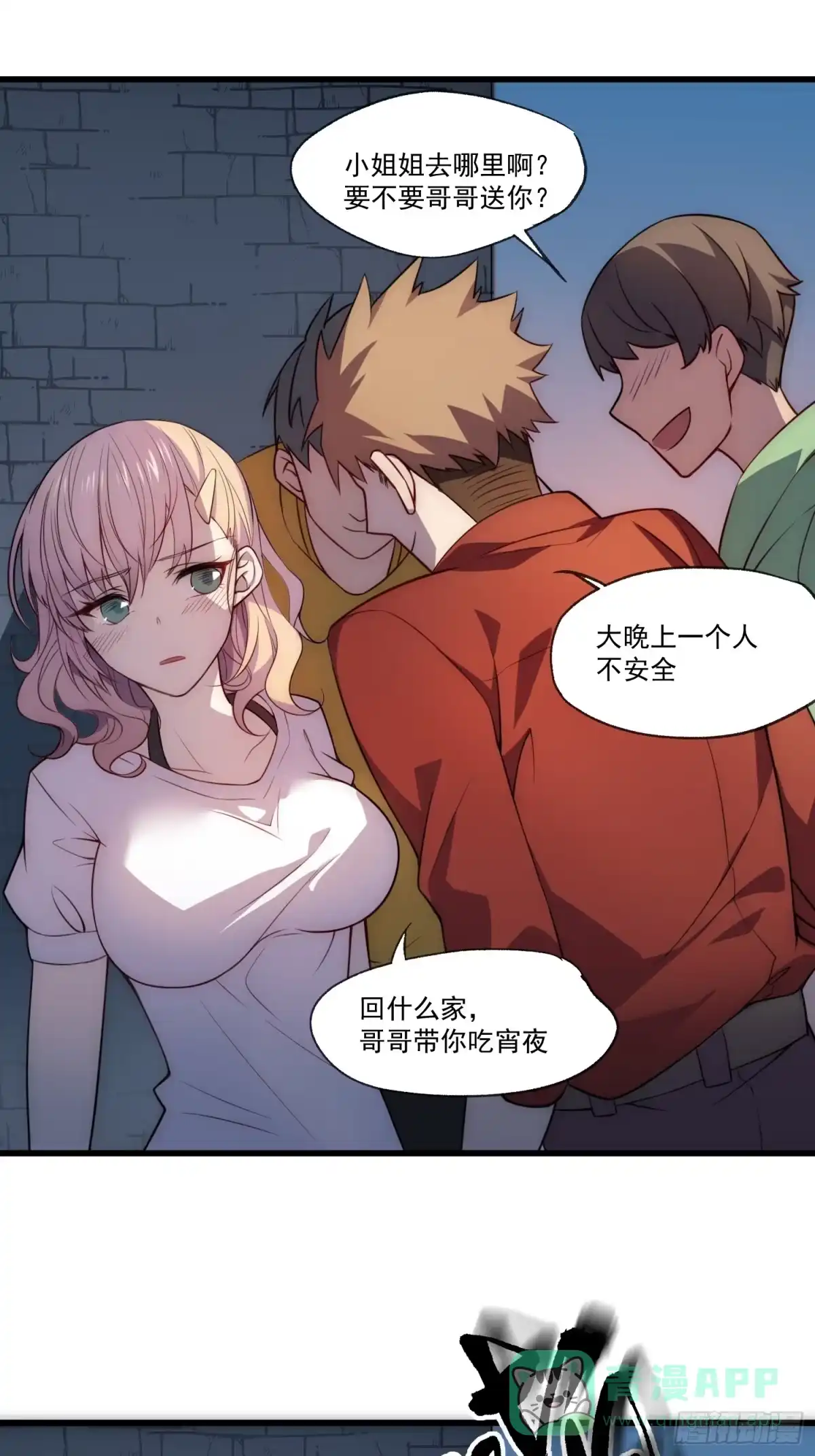 《摇摇晃晃》01 你与我的相遇 第41页