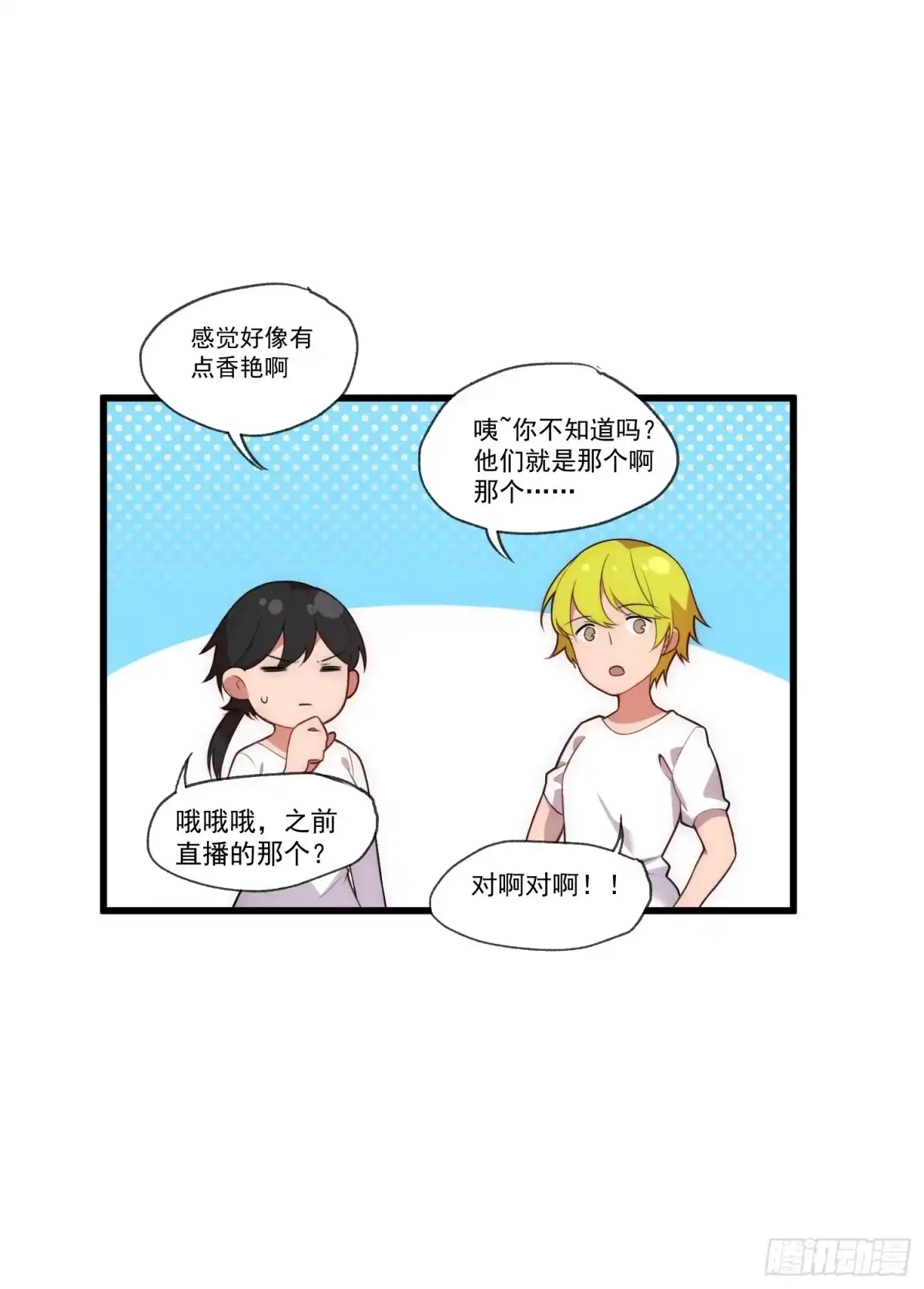 《摇摇晃晃》01 你与我的相遇 第18页