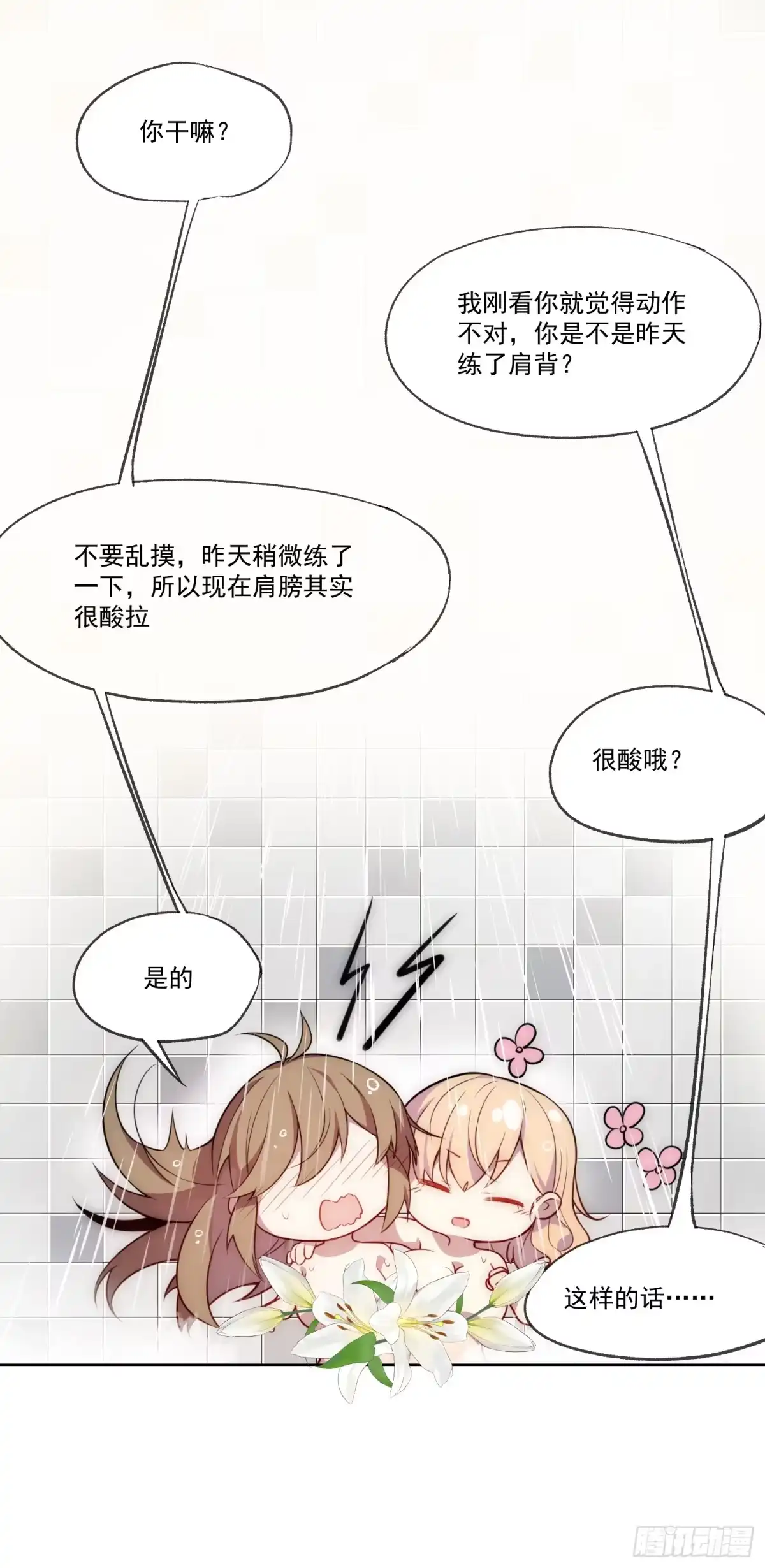 《摇摇晃晃》01 你与我的相遇 第33页