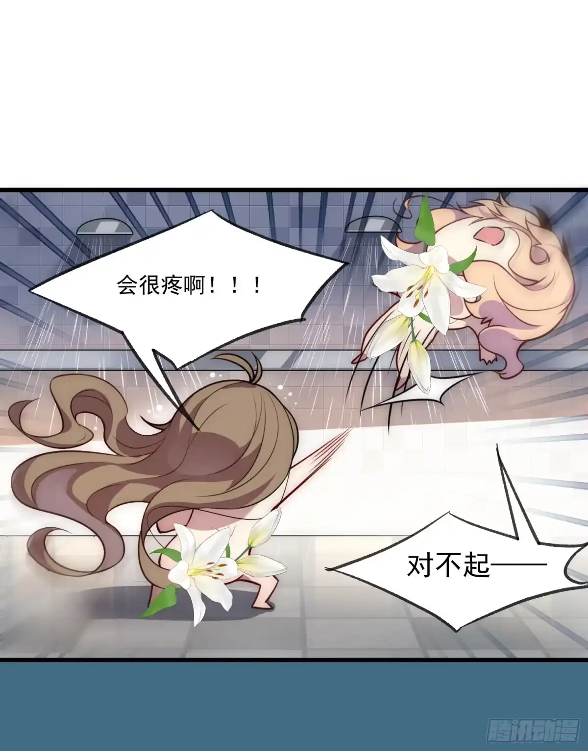 《摇摇晃晃》01 你与我的相遇 第38页