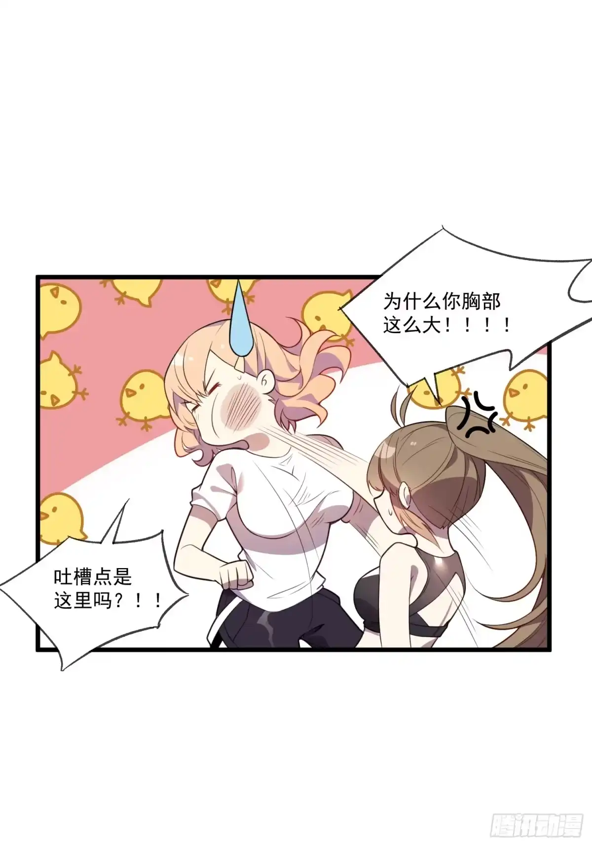 《摇摇晃晃》01 你与我的相遇 第25页