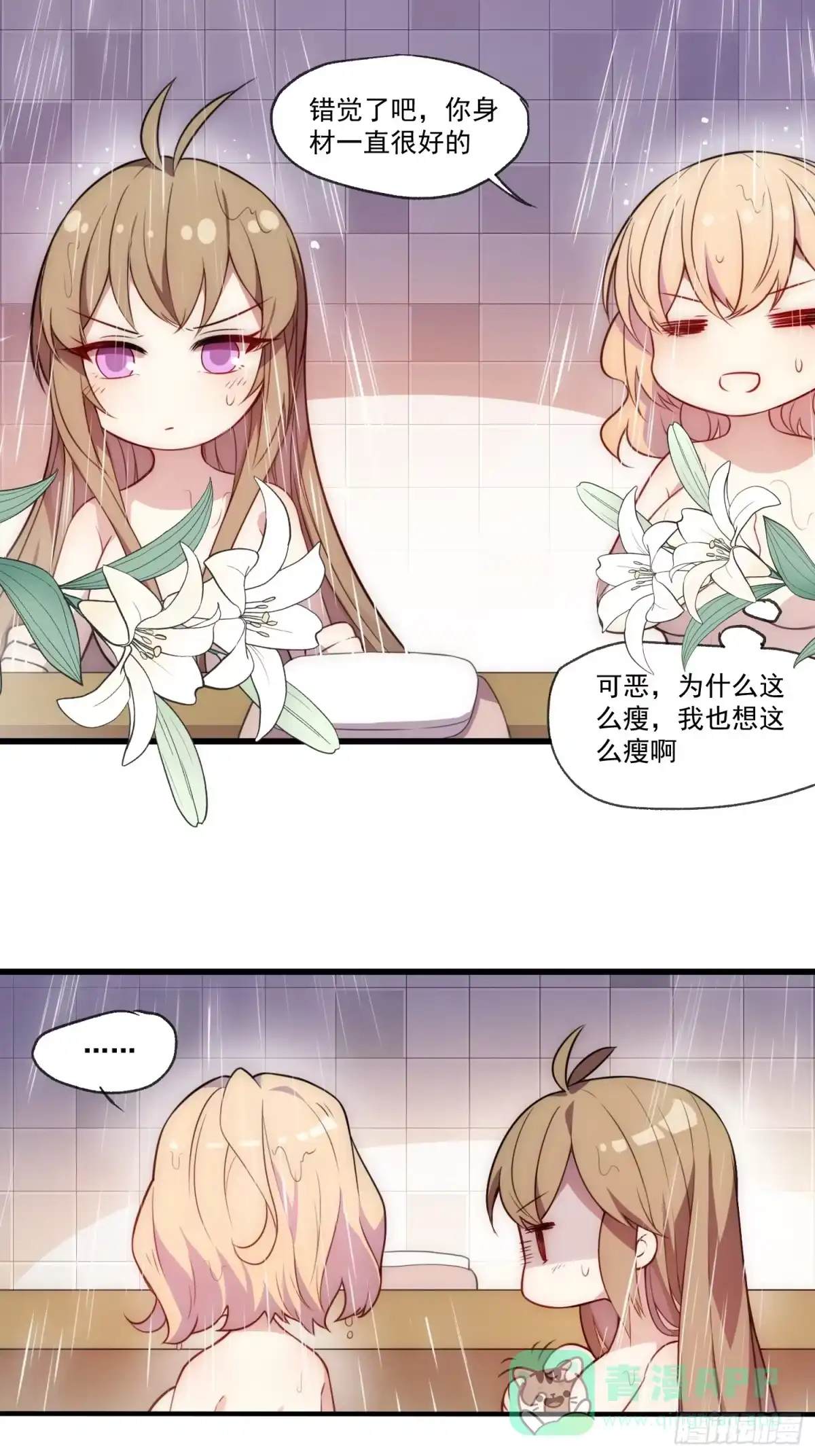 《摇摇晃晃》01 你与我的相遇 第31页