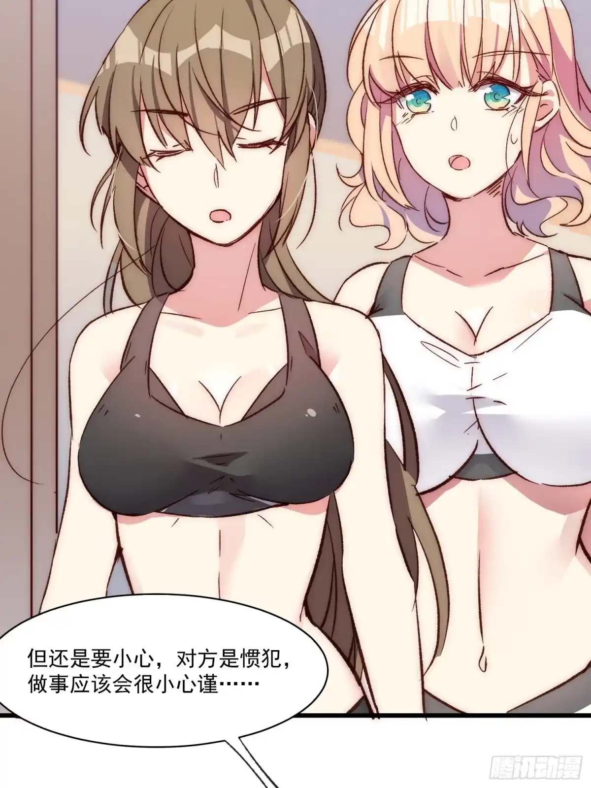 《摇摇晃晃》19话 正面交锋 第19页