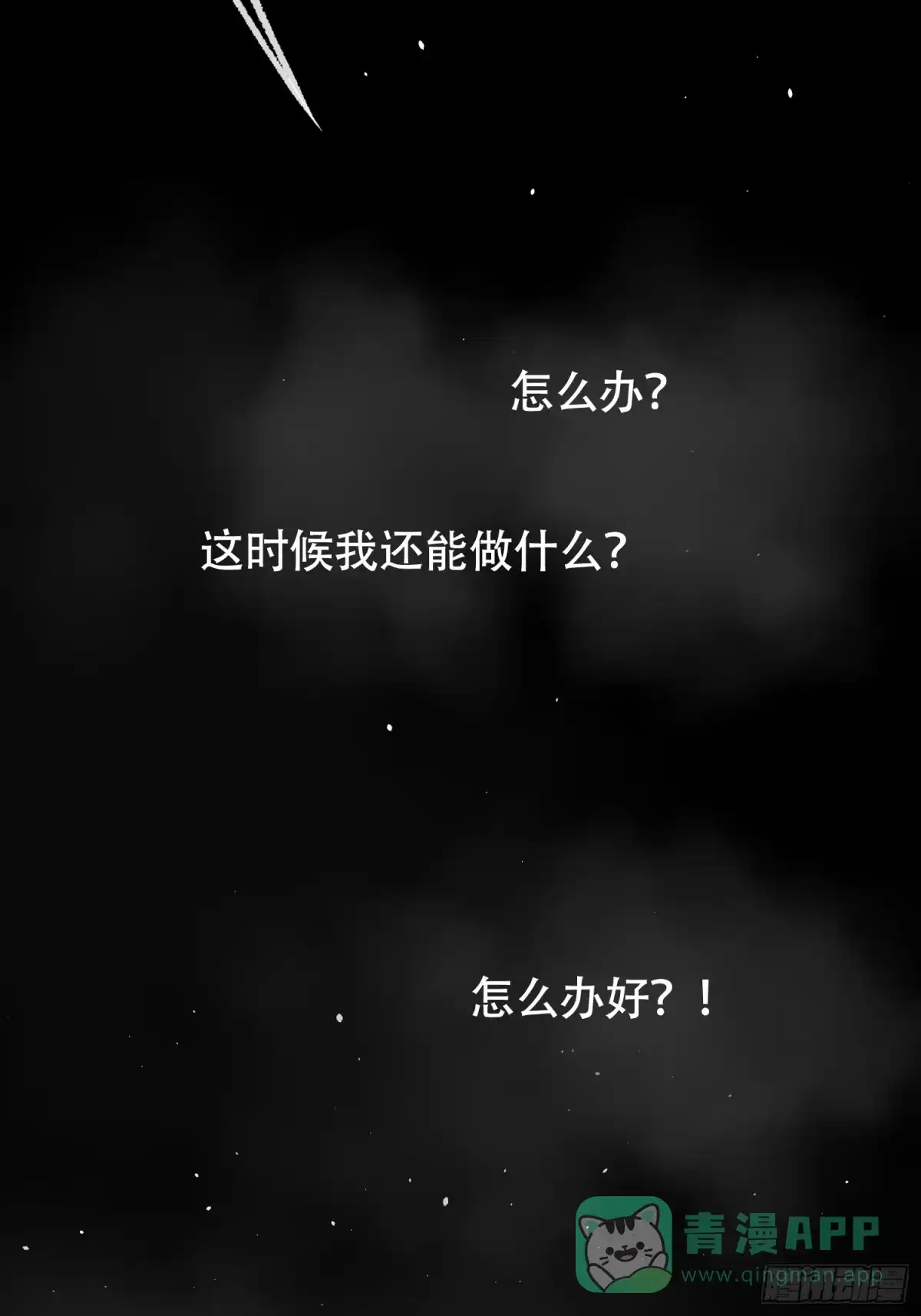 《摇摇晃晃》19话 正面交锋 第26页