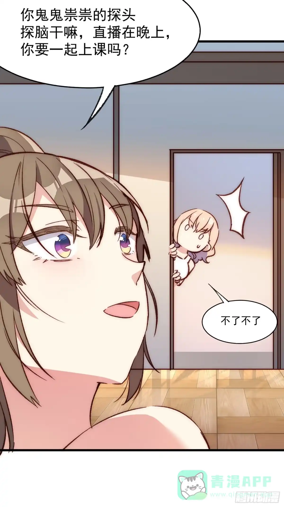 《摇摇晃晃》19话 正面交锋 第6页