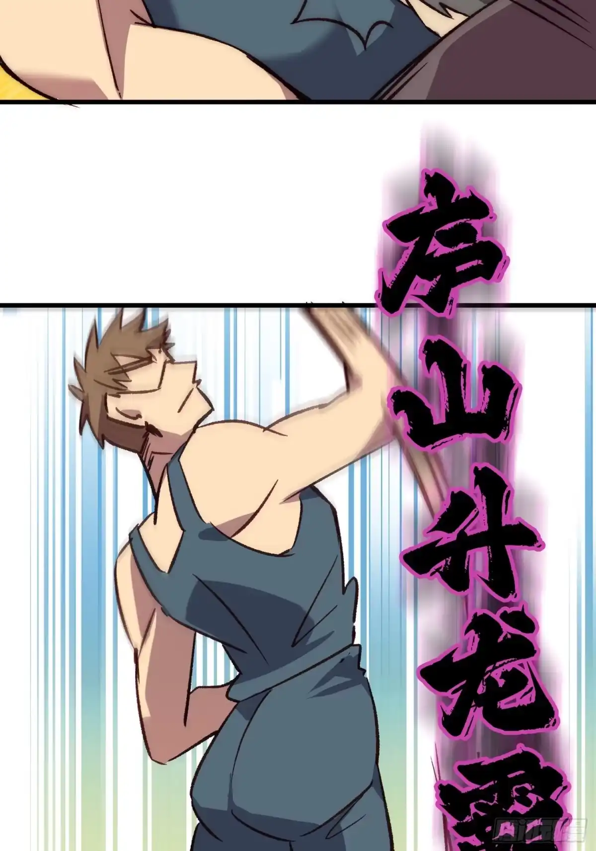 《摇摇晃晃》19话 正面交锋 第33页