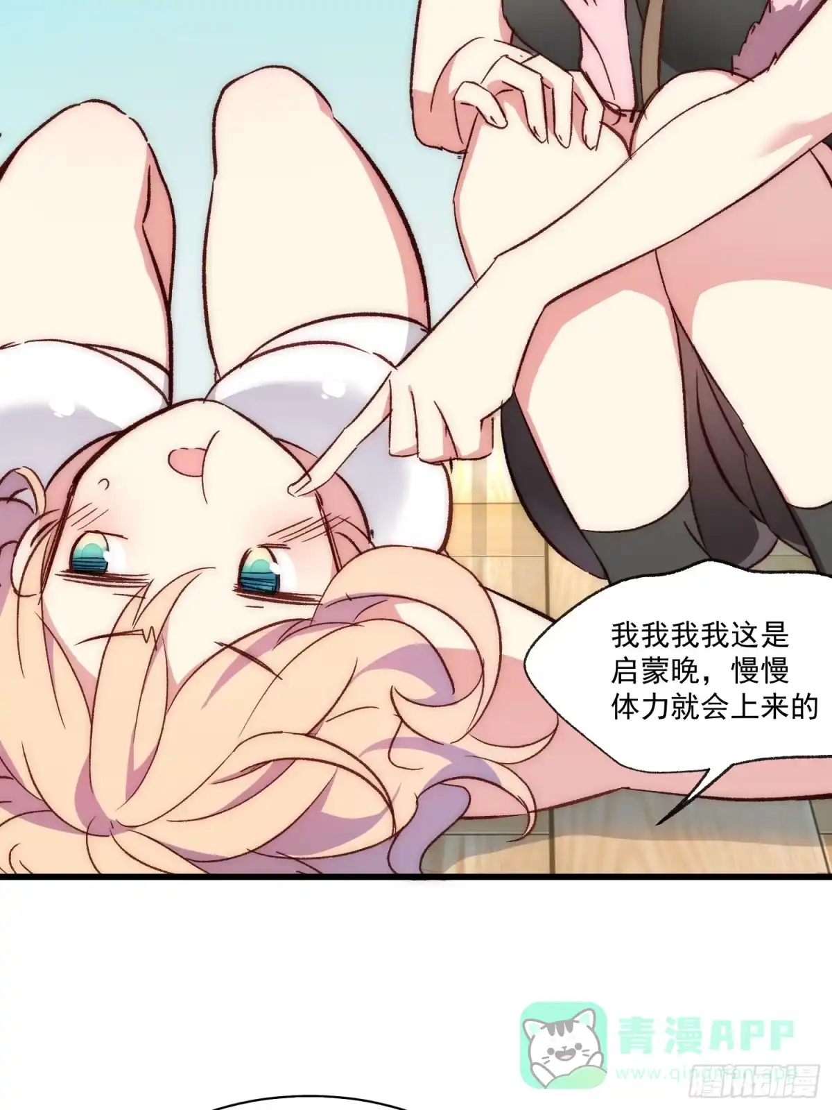 《摇摇晃晃》19话 正面交锋 第16页