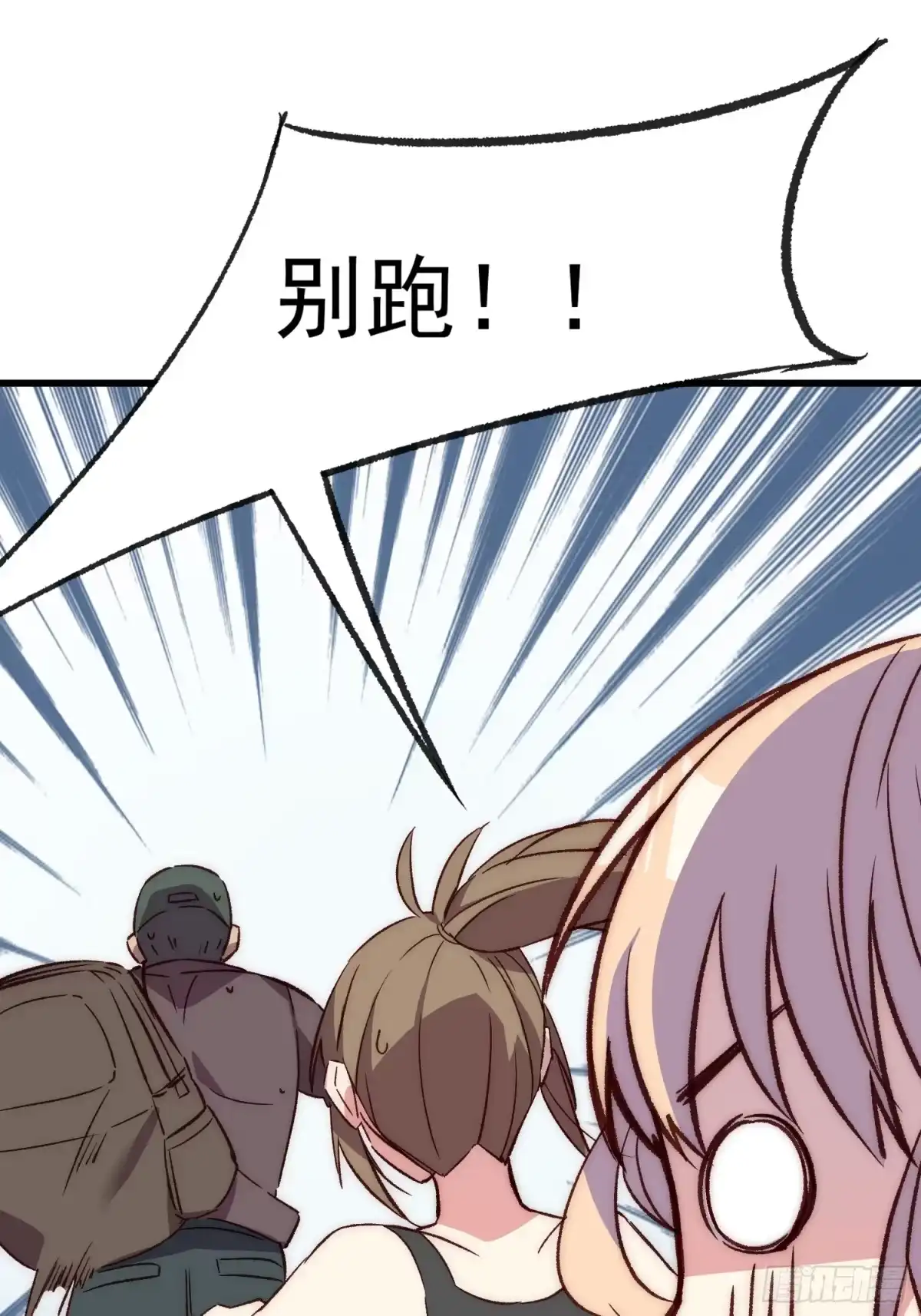 《摇摇晃晃》19话 正面交锋 第23页