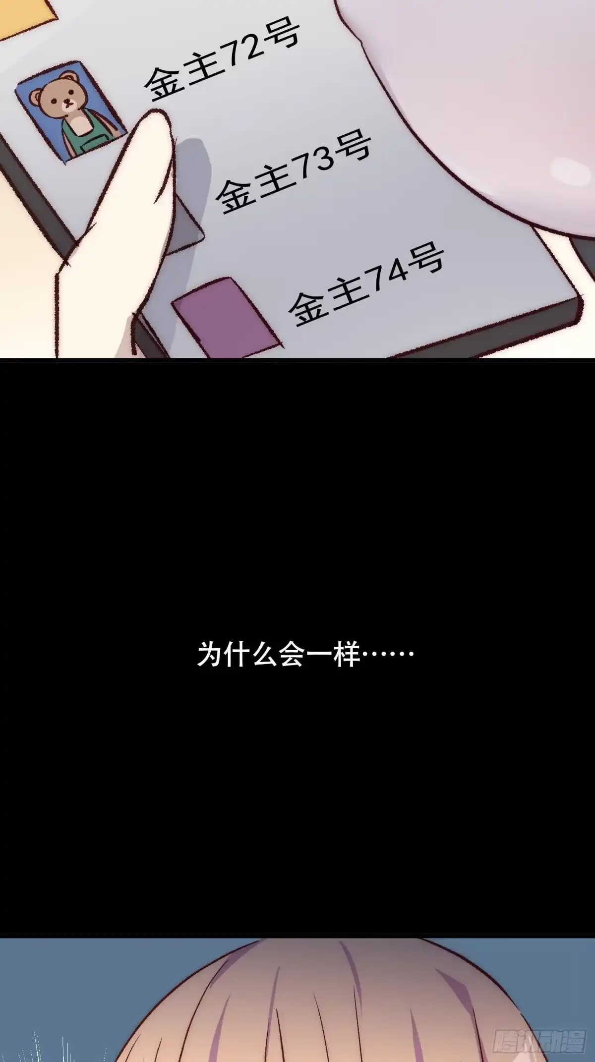 《摇摇晃晃》20话 意料外的人 第24页