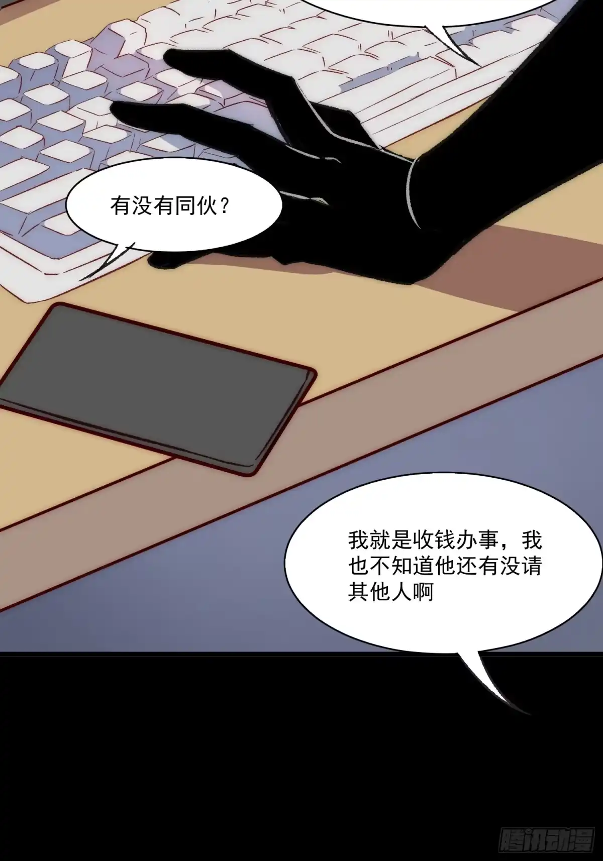 《摇摇晃晃》20话 意料外的人 第14页