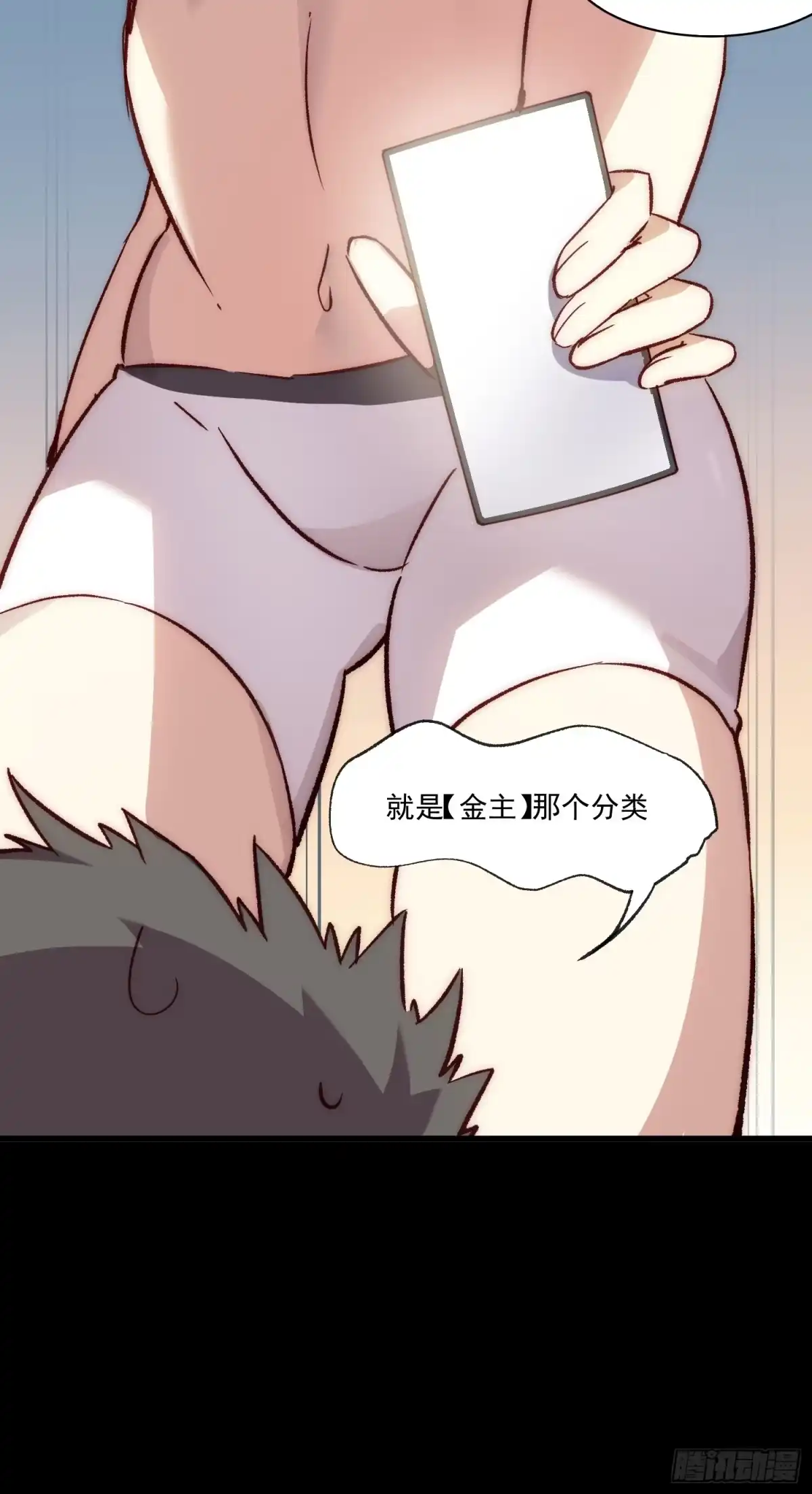 《摇摇晃晃》20话 意料外的人 第17页