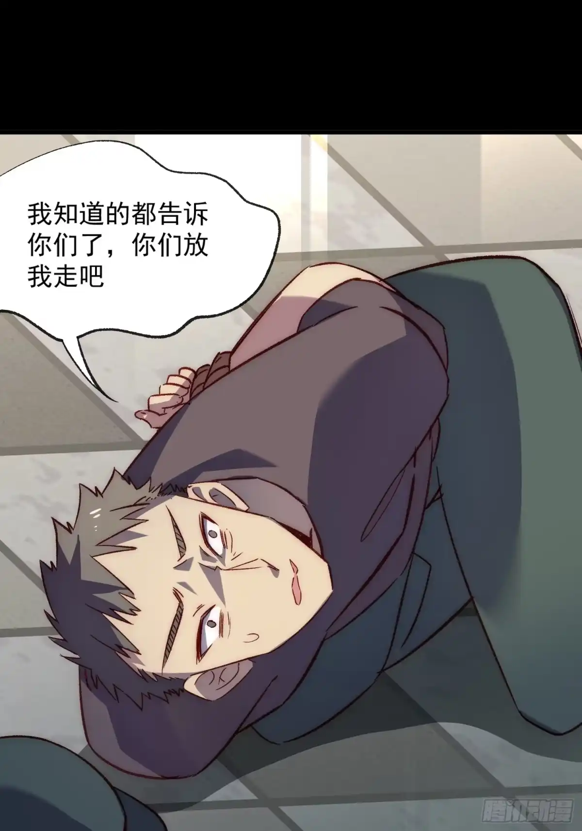 《摇摇晃晃》20话 意料外的人 第15页