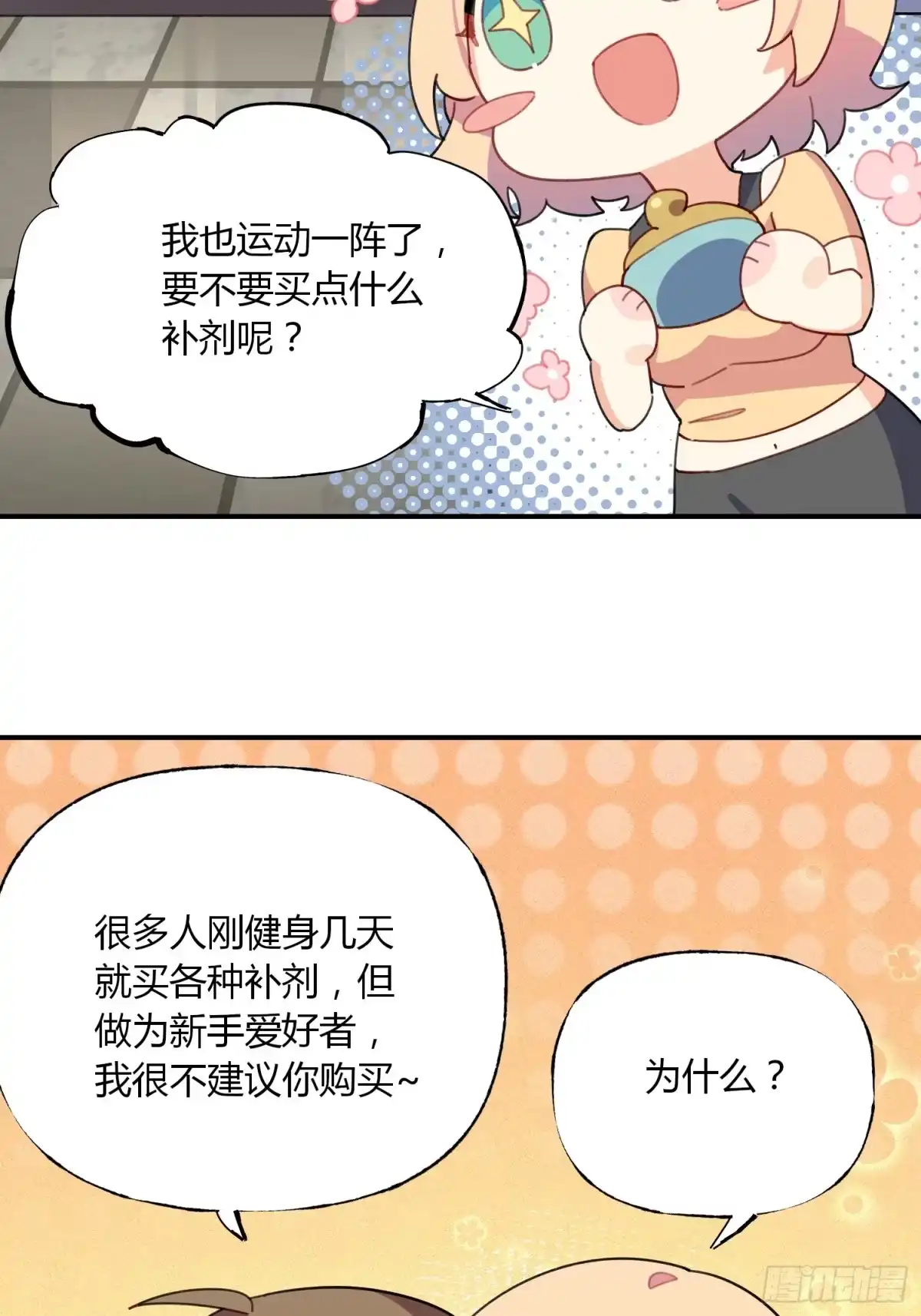 《摇摇晃晃》20话 意料外的人 第35页