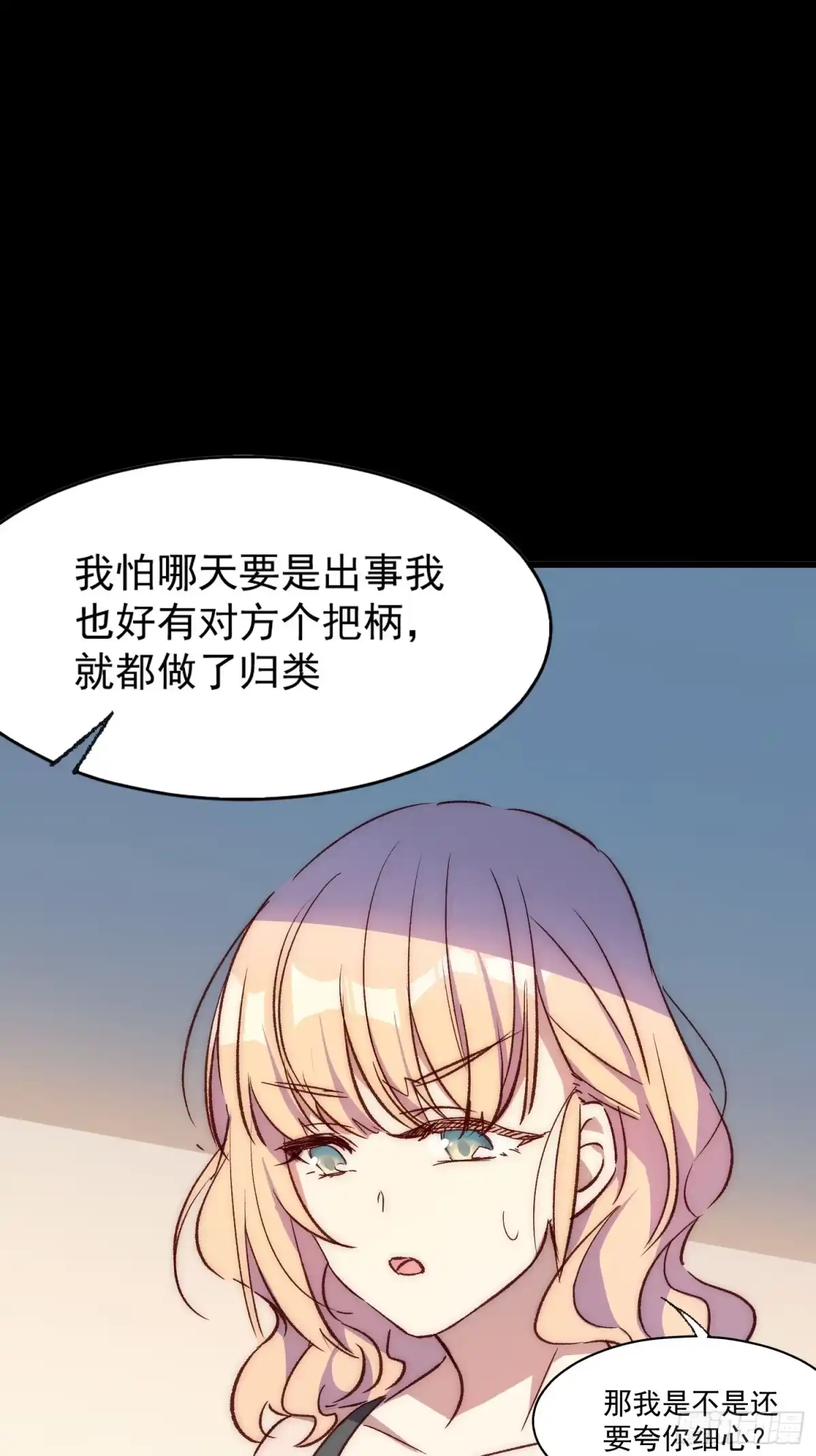 《摇摇晃晃》20话 意料外的人 第18页