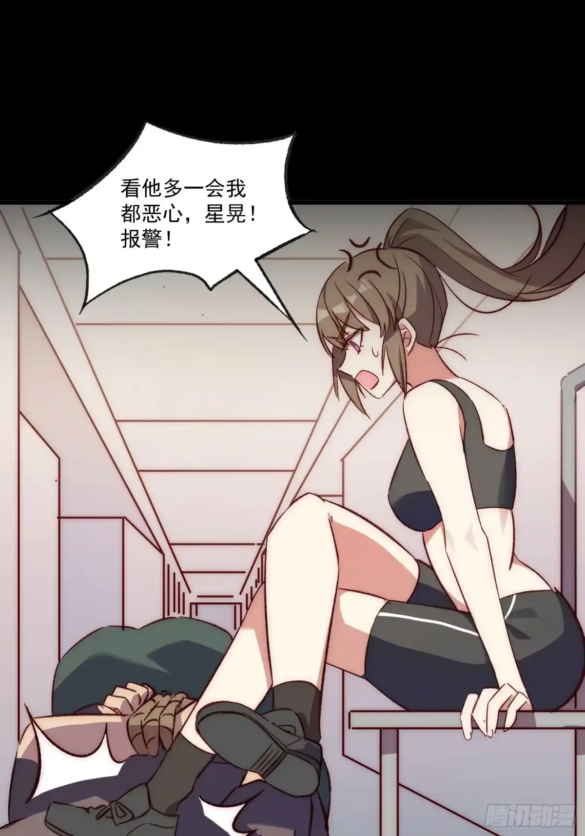 《摇摇晃晃》20话 意料外的人 第9页