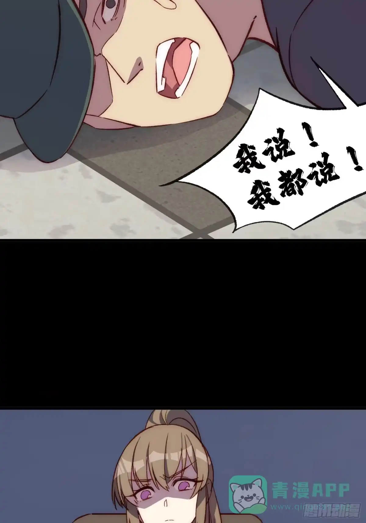 《摇摇晃晃》20话 意料外的人 第11页